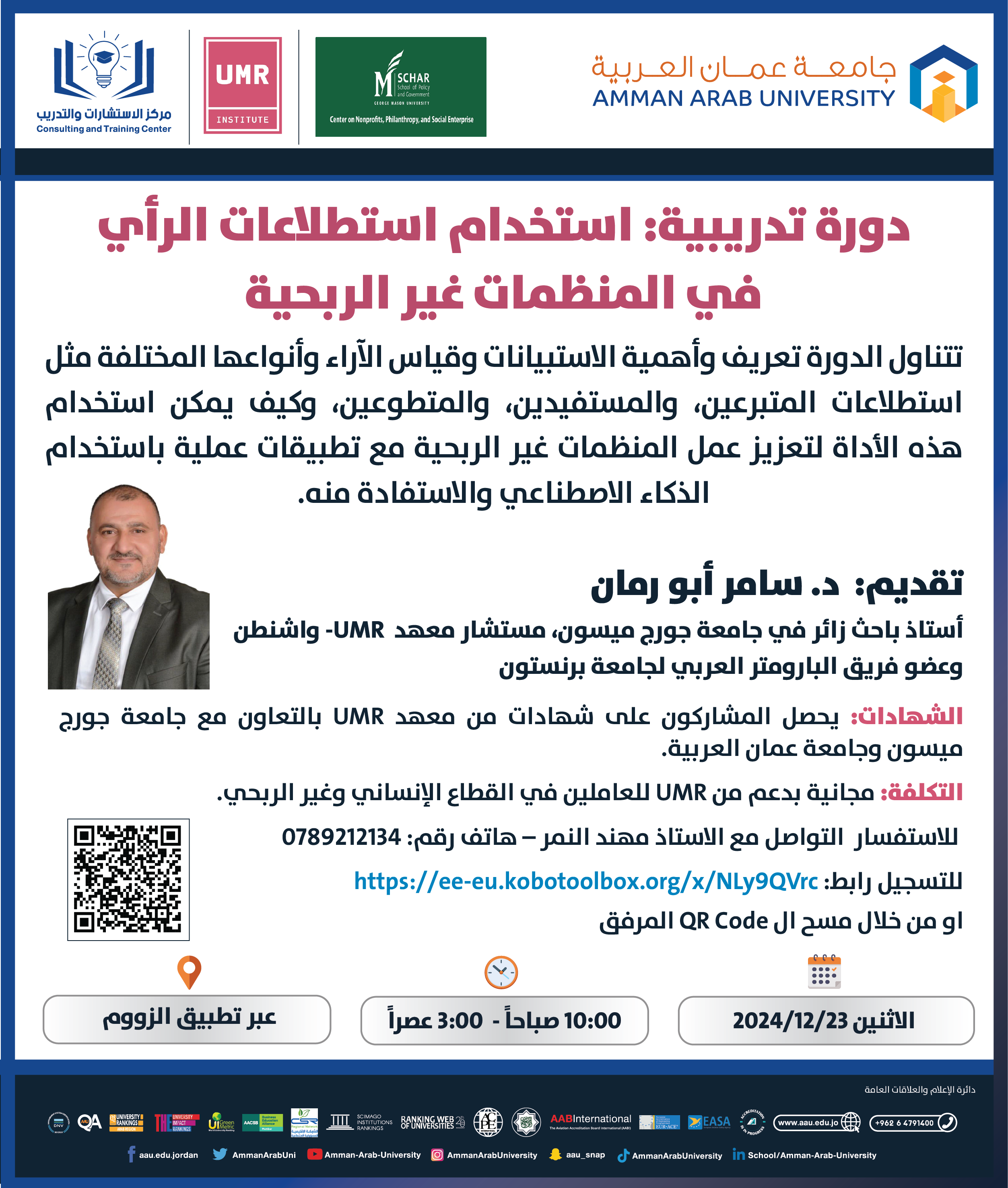 دورة تدريبية بعنوان استخدام استطلاعات الرأي في المنظمات غير الربحية