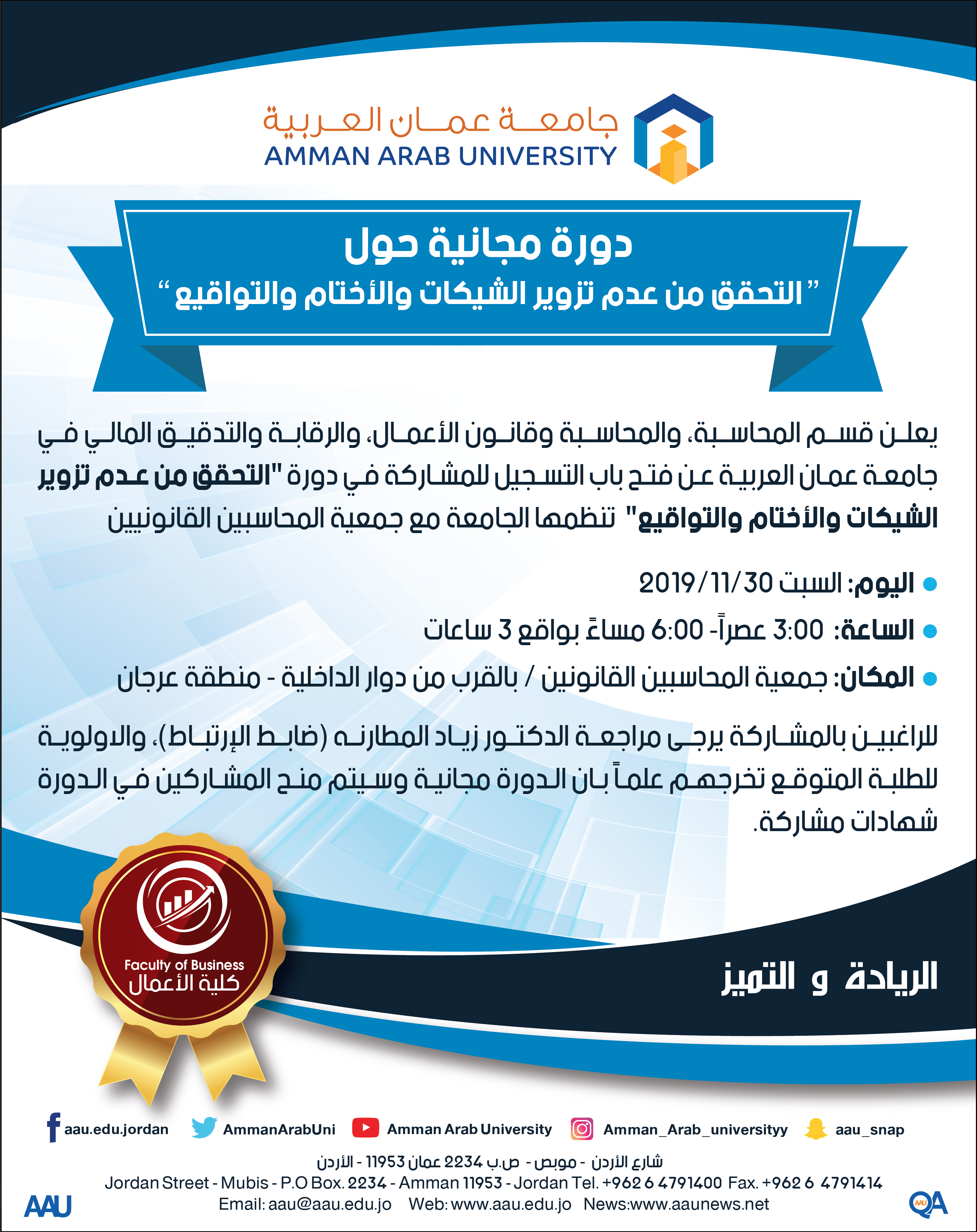 تزوير