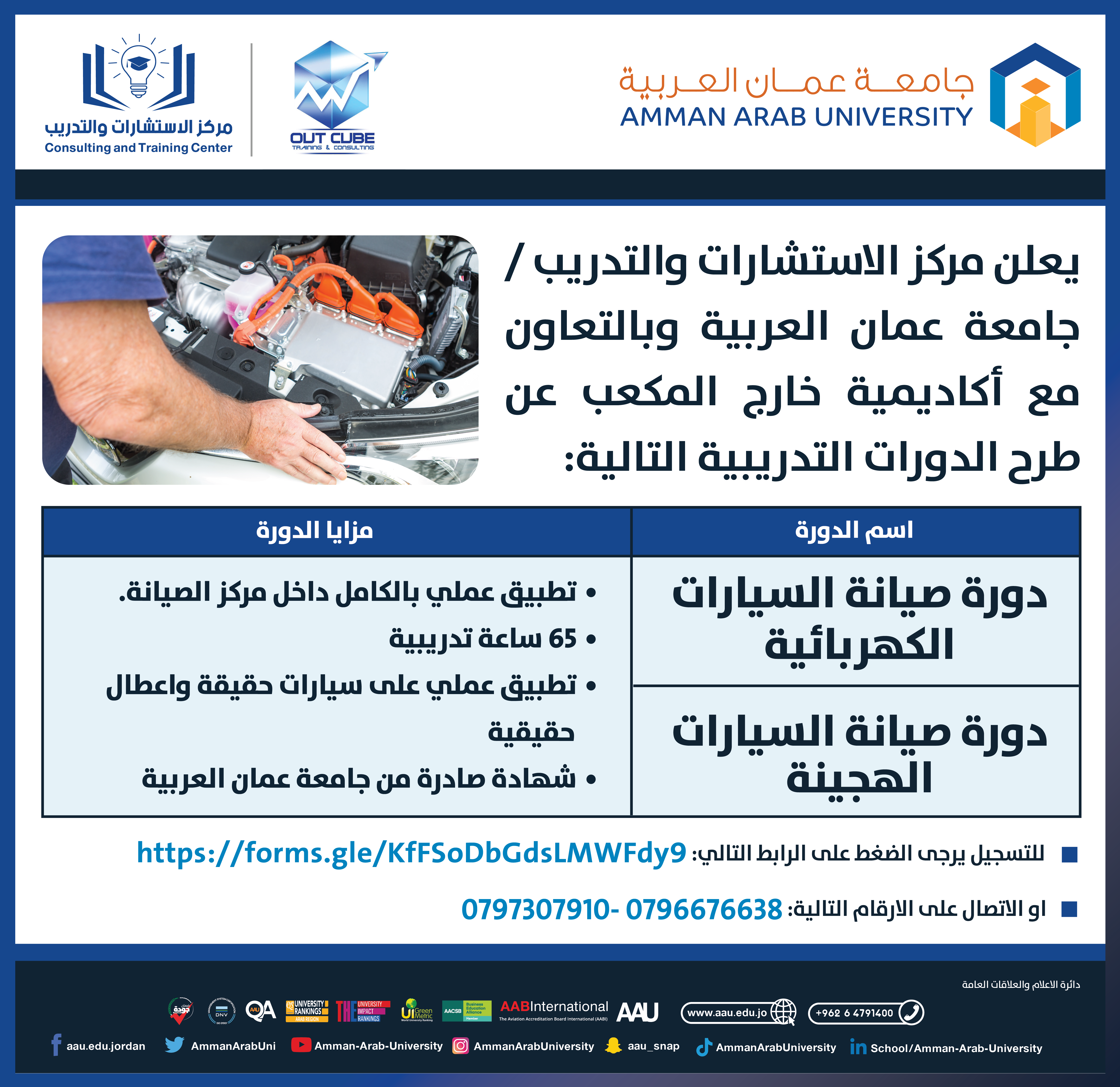 دورات تدريبية لصيانة السيارات بالتعاون مع اكاديمية خارج المكعب