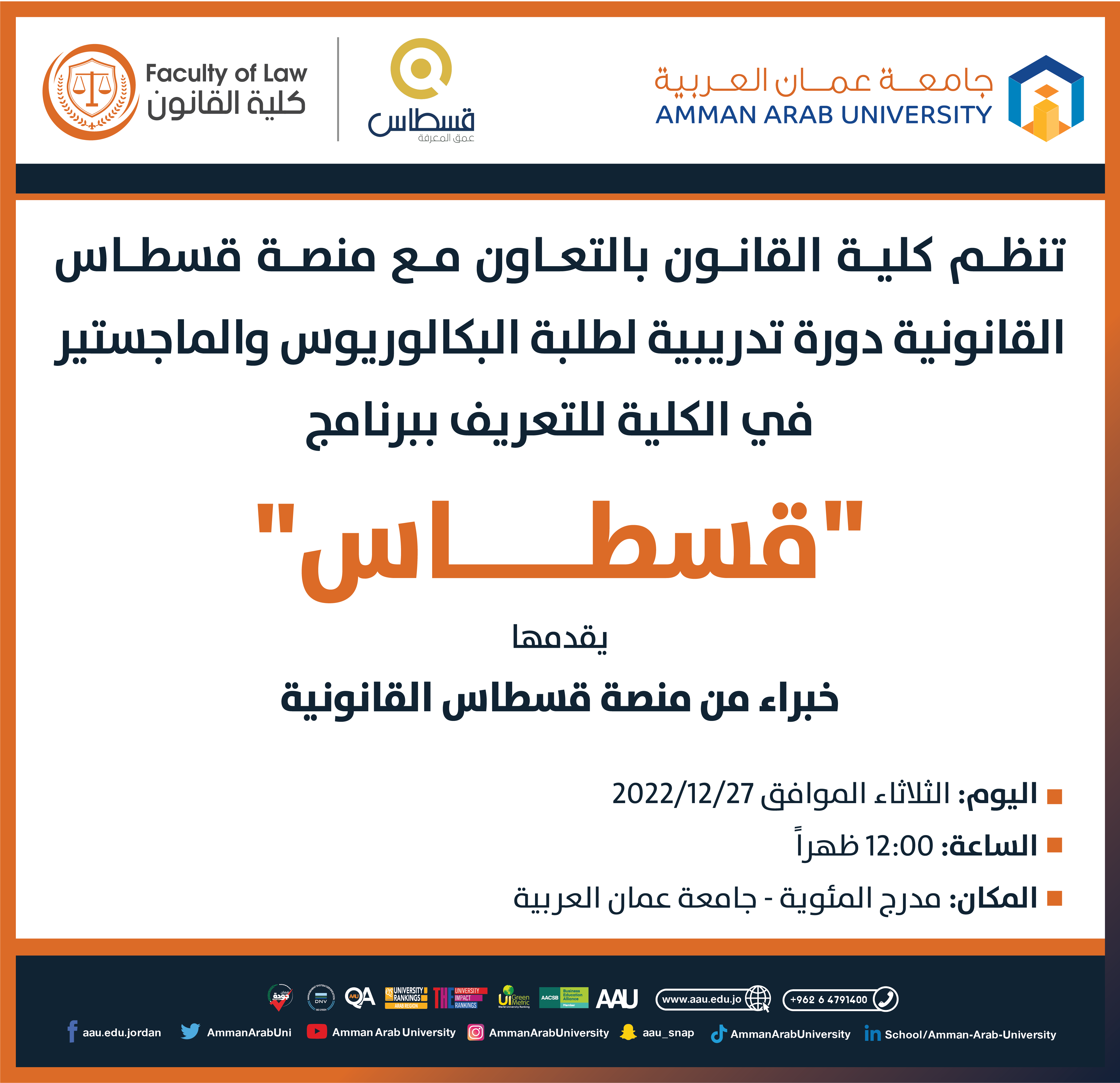 دورة قسطاس