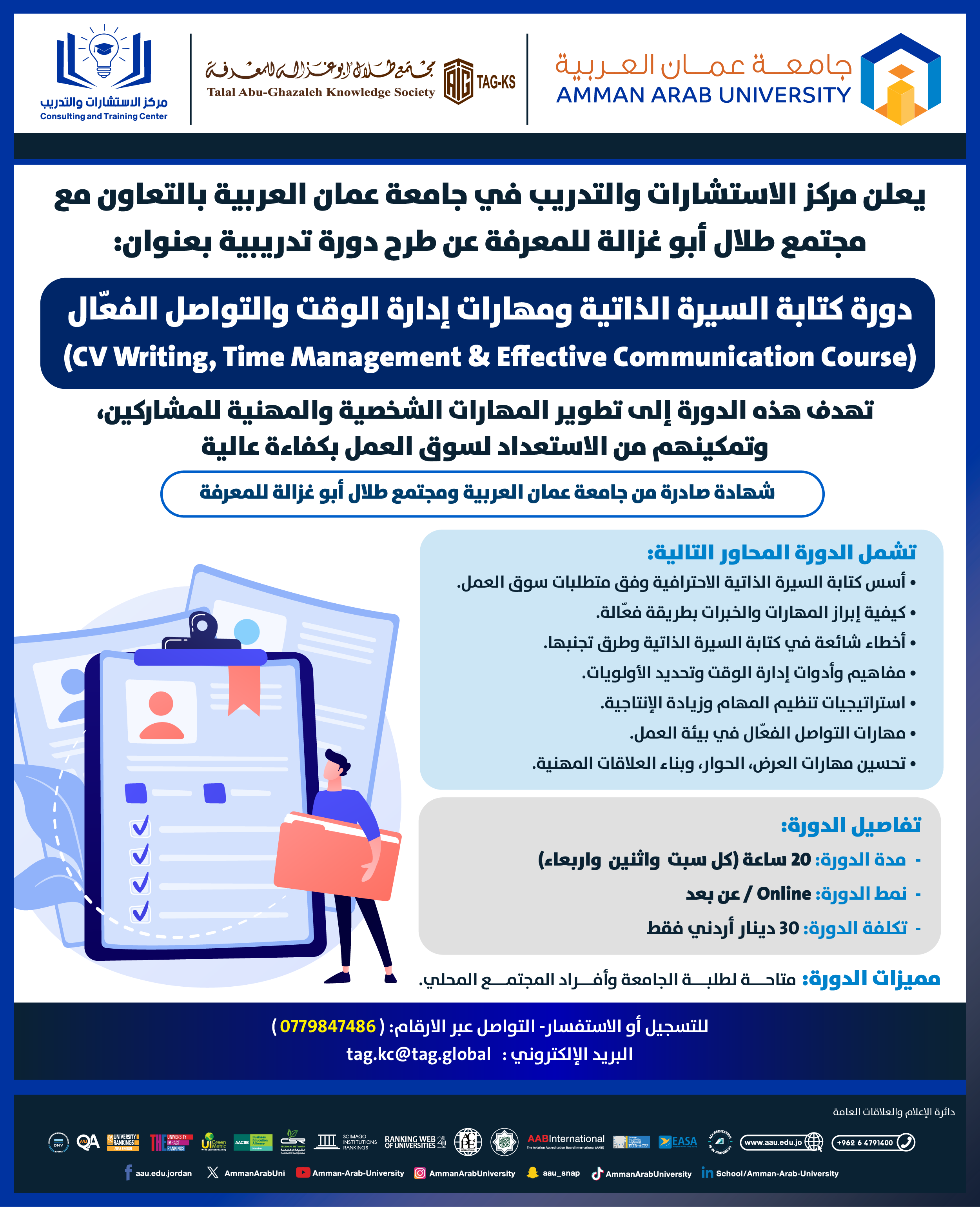 دورة تدريبية بعنوان كتابة السيرة الذاتية ومهارات ادارة الوقت والتواصل الفعال