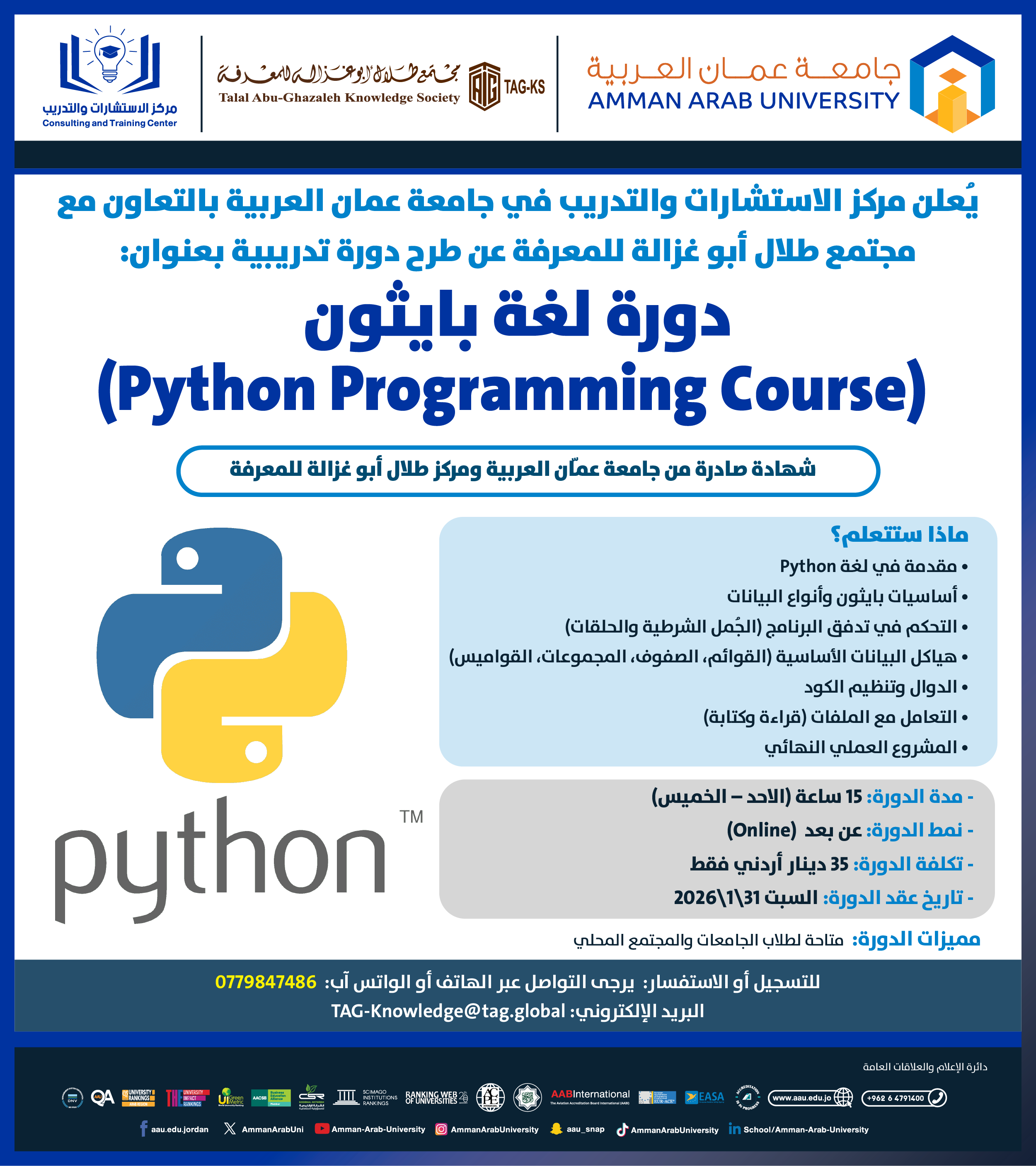 دورة تدريبية بعنوان لغة بايثون Python Programming Course