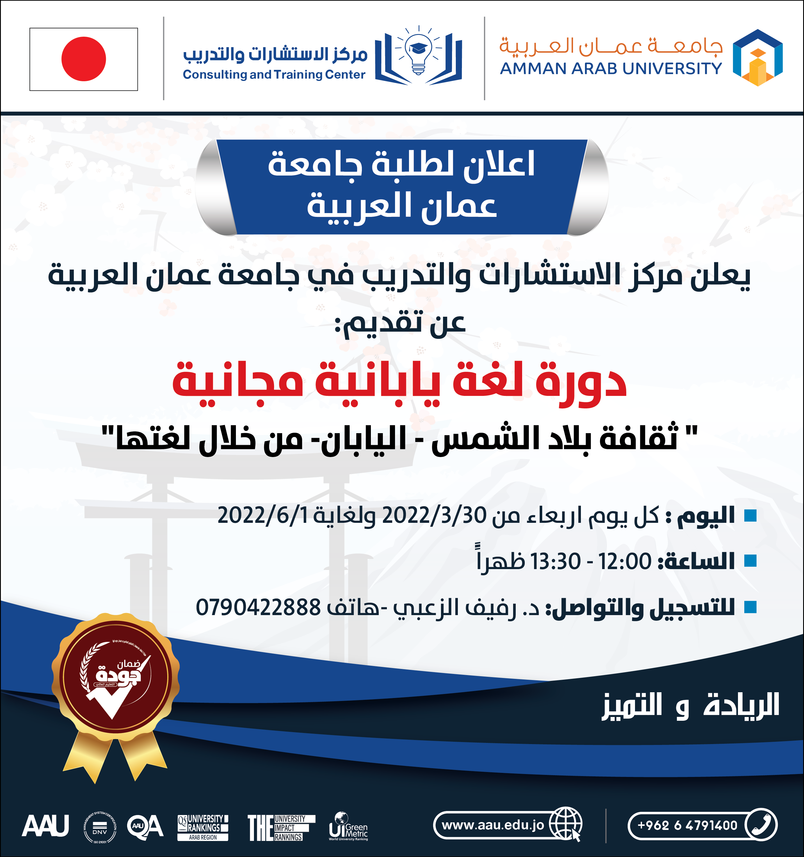 دورة اللغة اليابانية المجانية لطلبة الجامعة 
