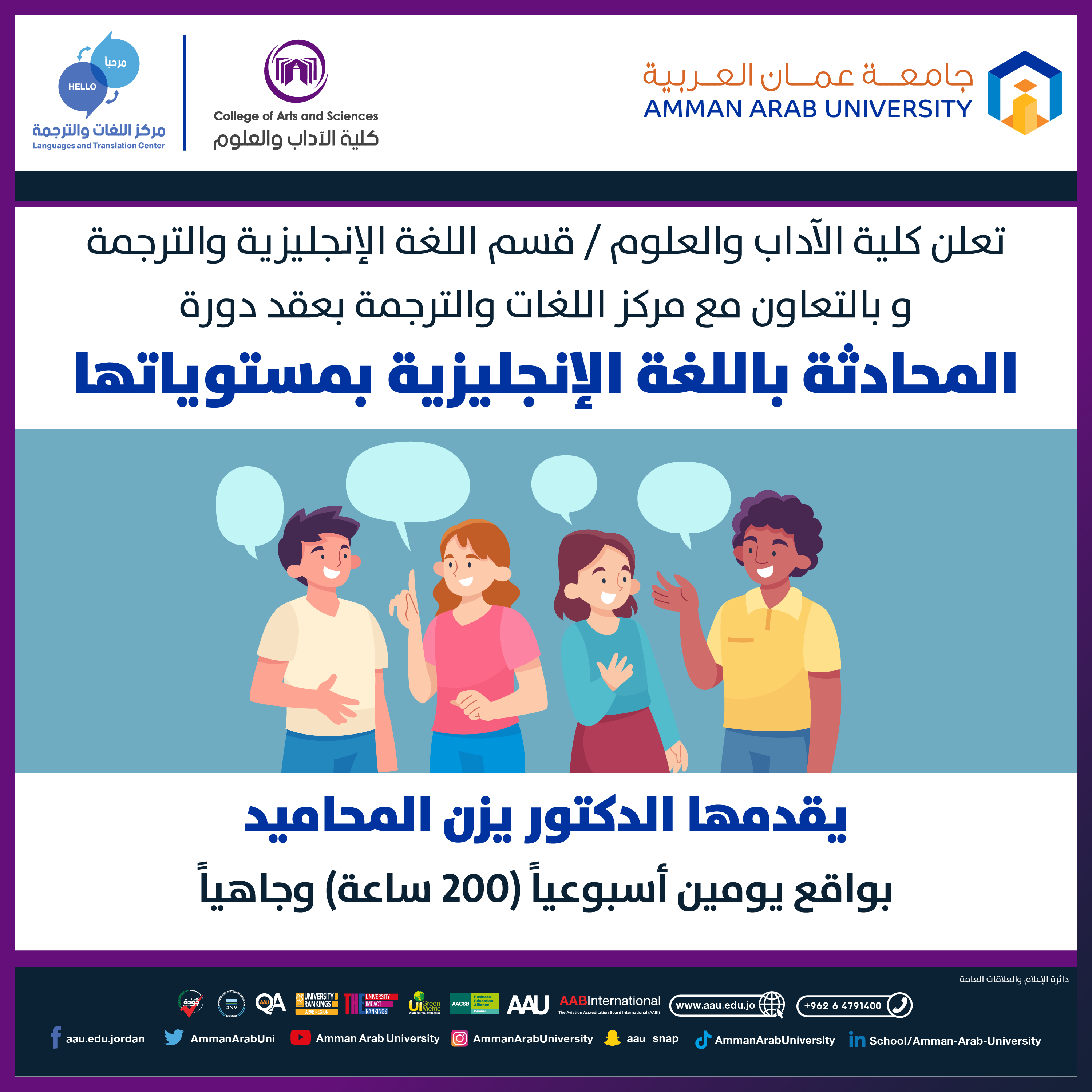 دورة تدريبية بعنوان المحادثة باللغة الانجليزية بمستوياتها