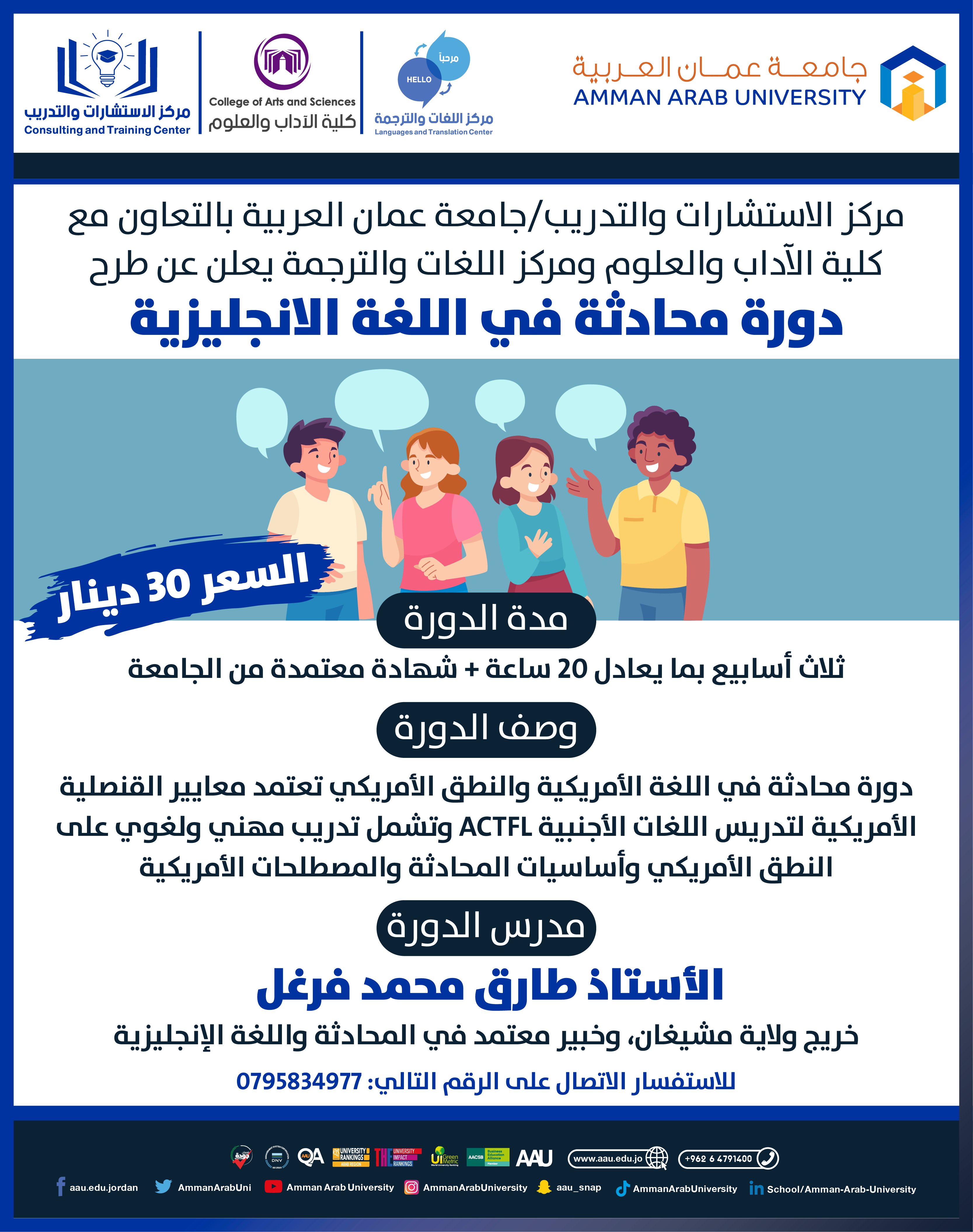 دورة محادثة في اللغة الانجليزية