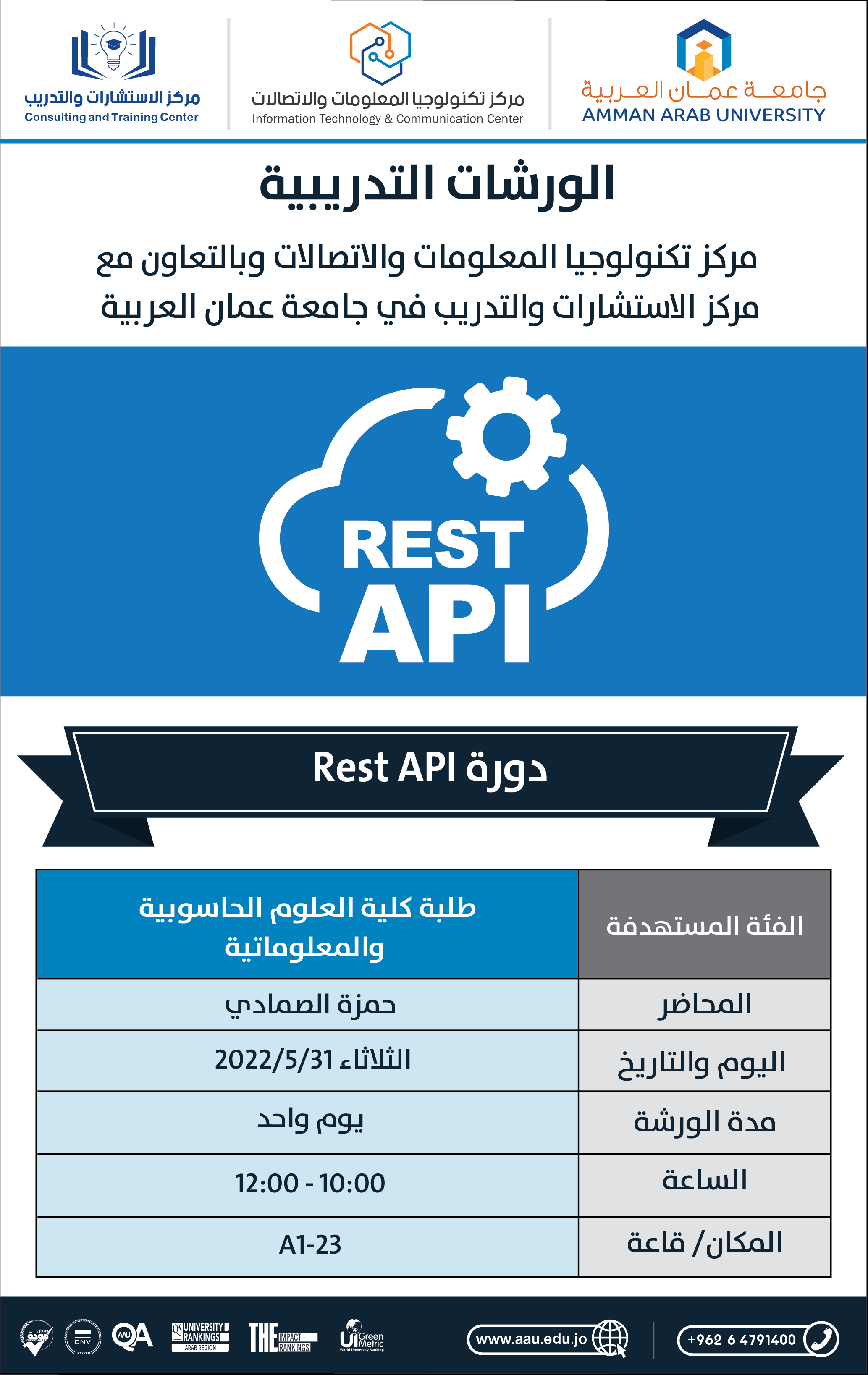 دورة Rest API لطلبة كلية العلوم الحاسوبية والمعلوماتية 