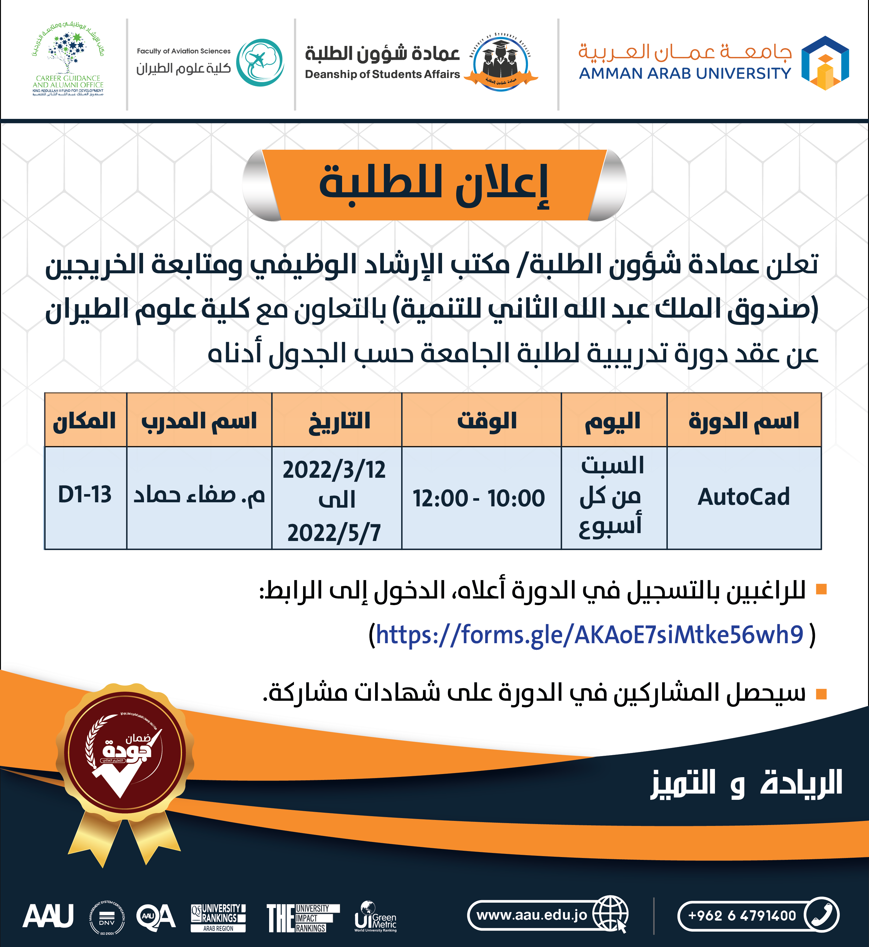 دورة AutoCad لطلبة الجامعة