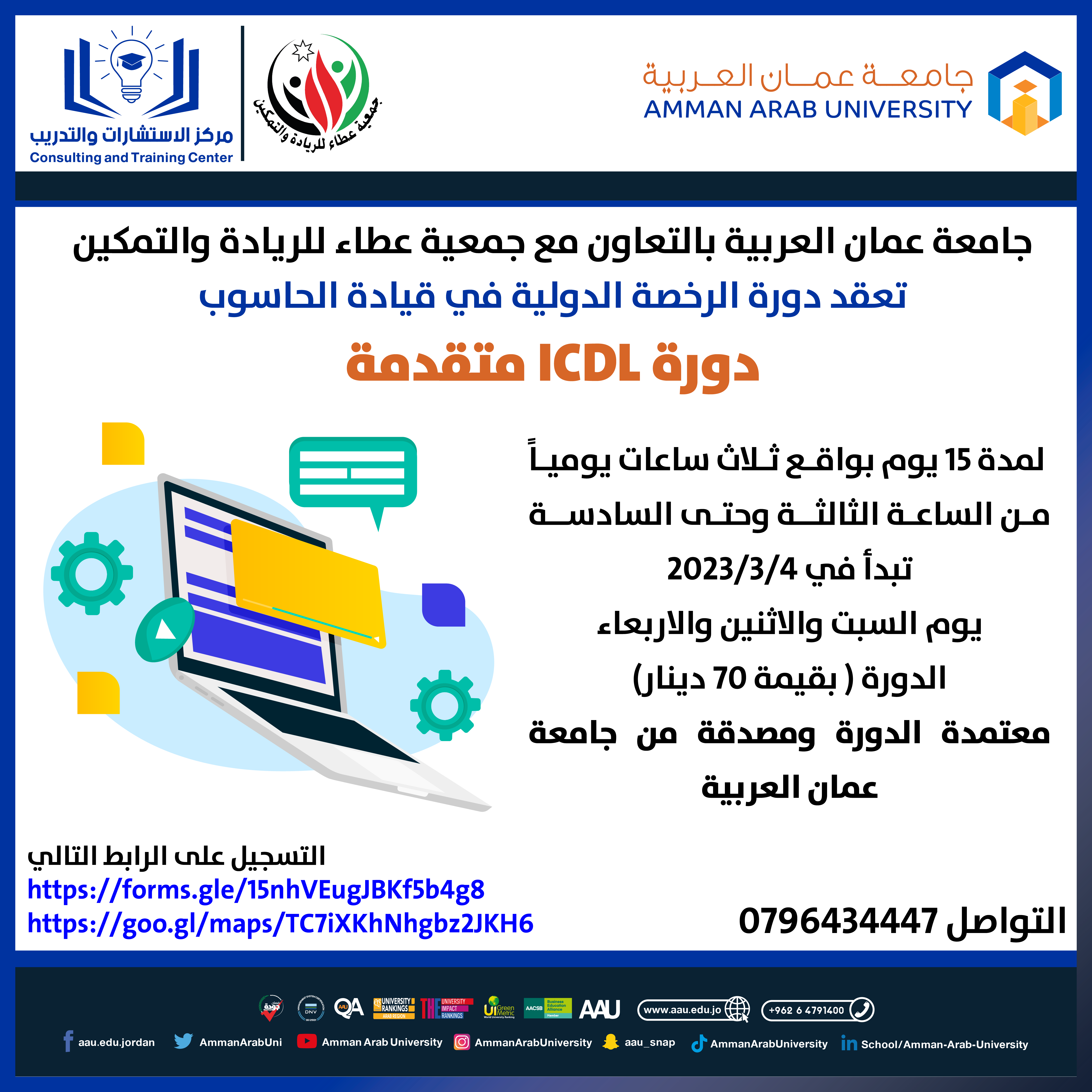 دورة icdl