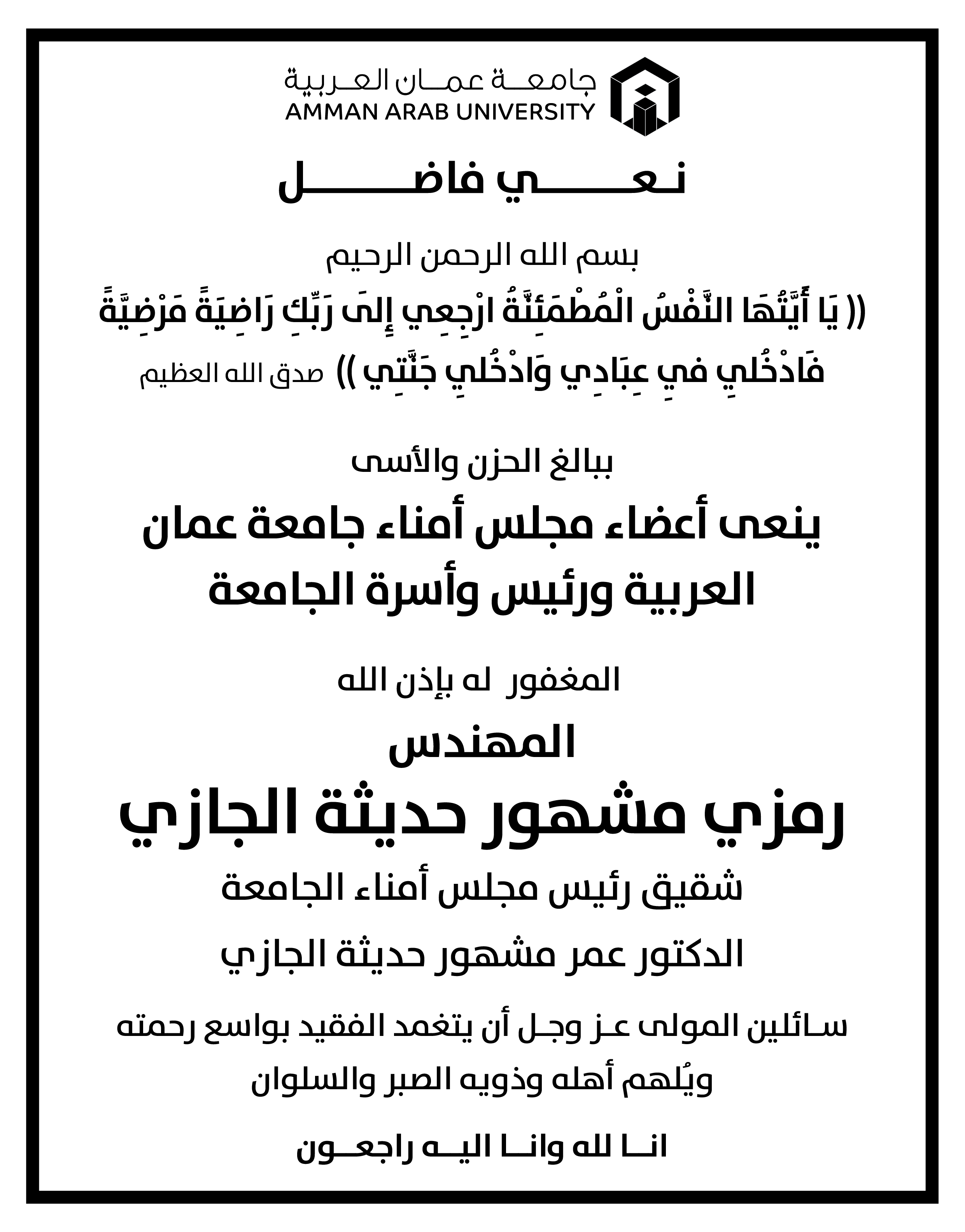 نعي فاضل 