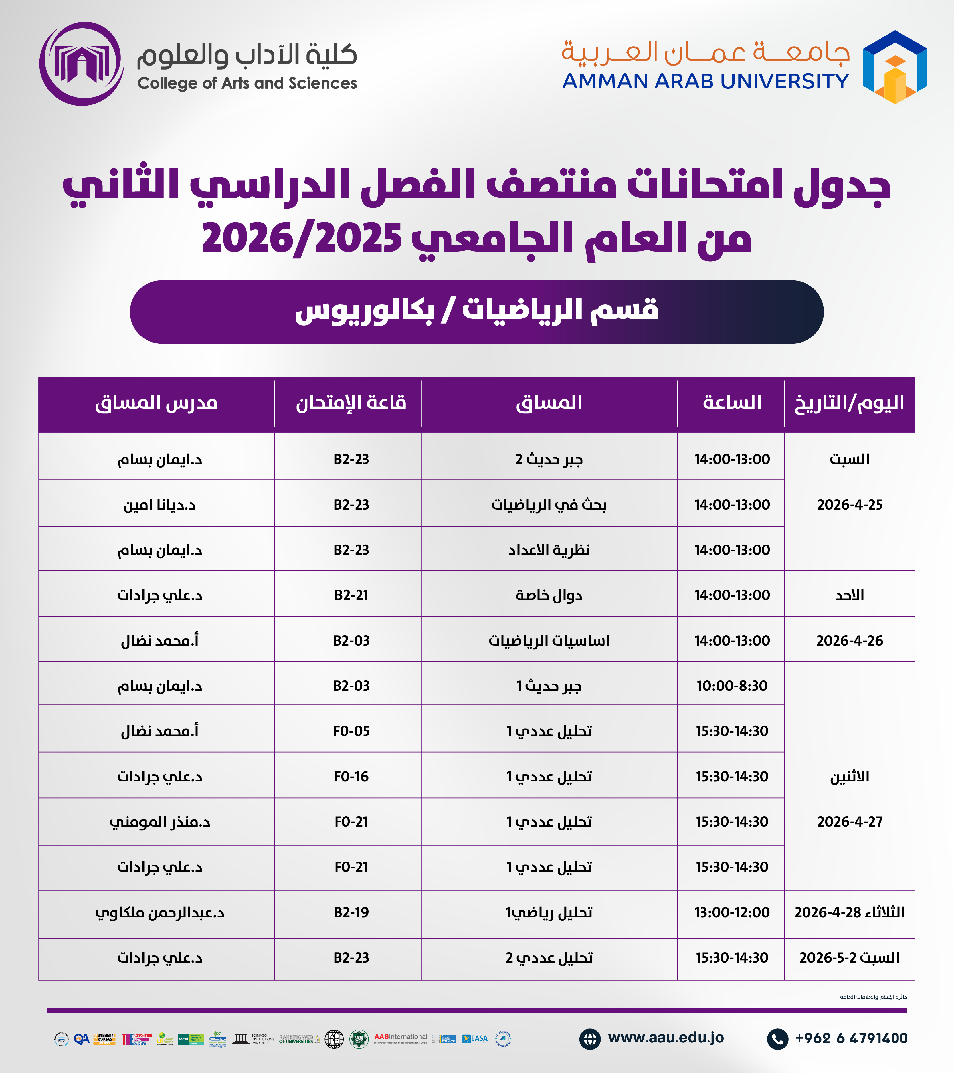اعلان هام - جدول الإمتحانات نصف فصلية للفصل الدراسي الثاني 2025-2026- كلية الاداب4