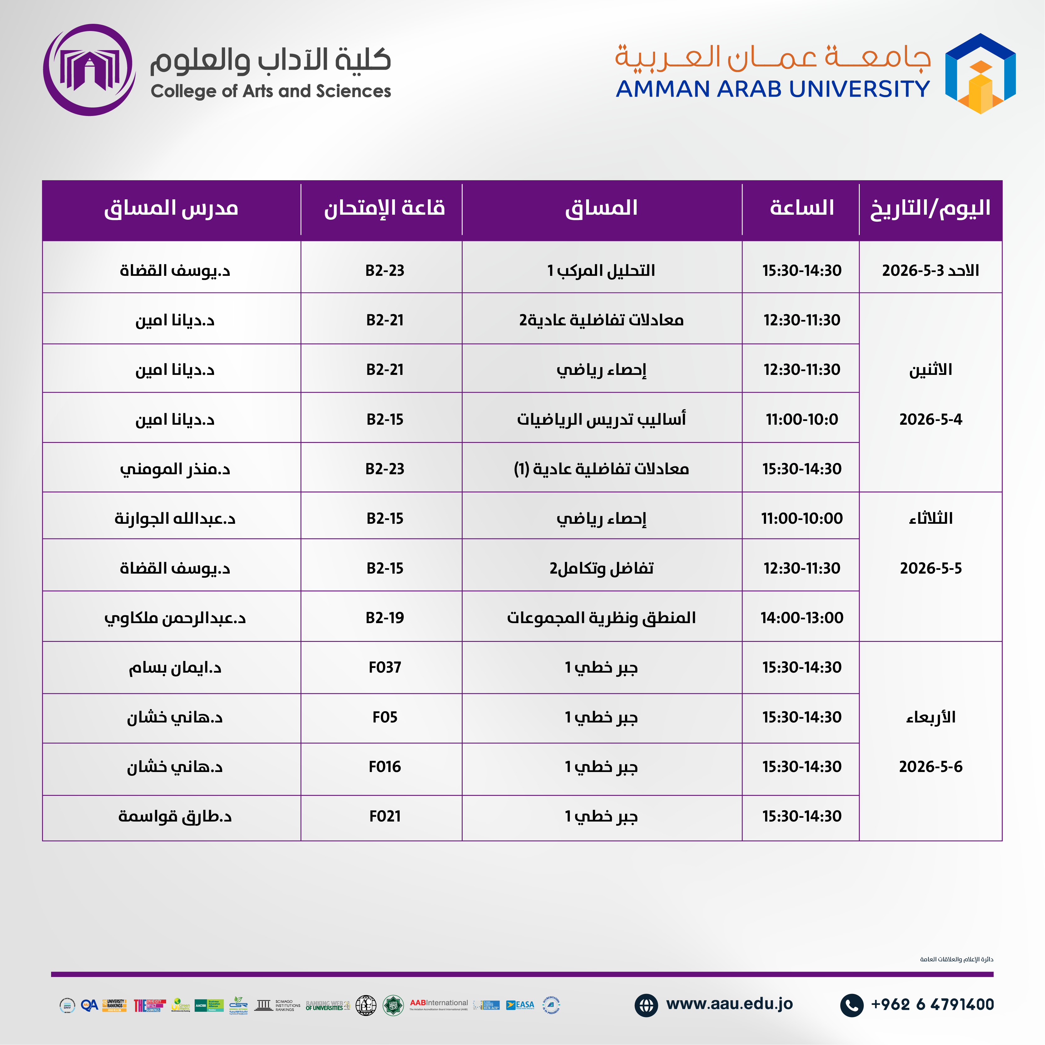 اعلان هام - جدول الإمتحانات نصف فصلية للفصل الدراسي الثاني 2025-2026- كلية الاداب5