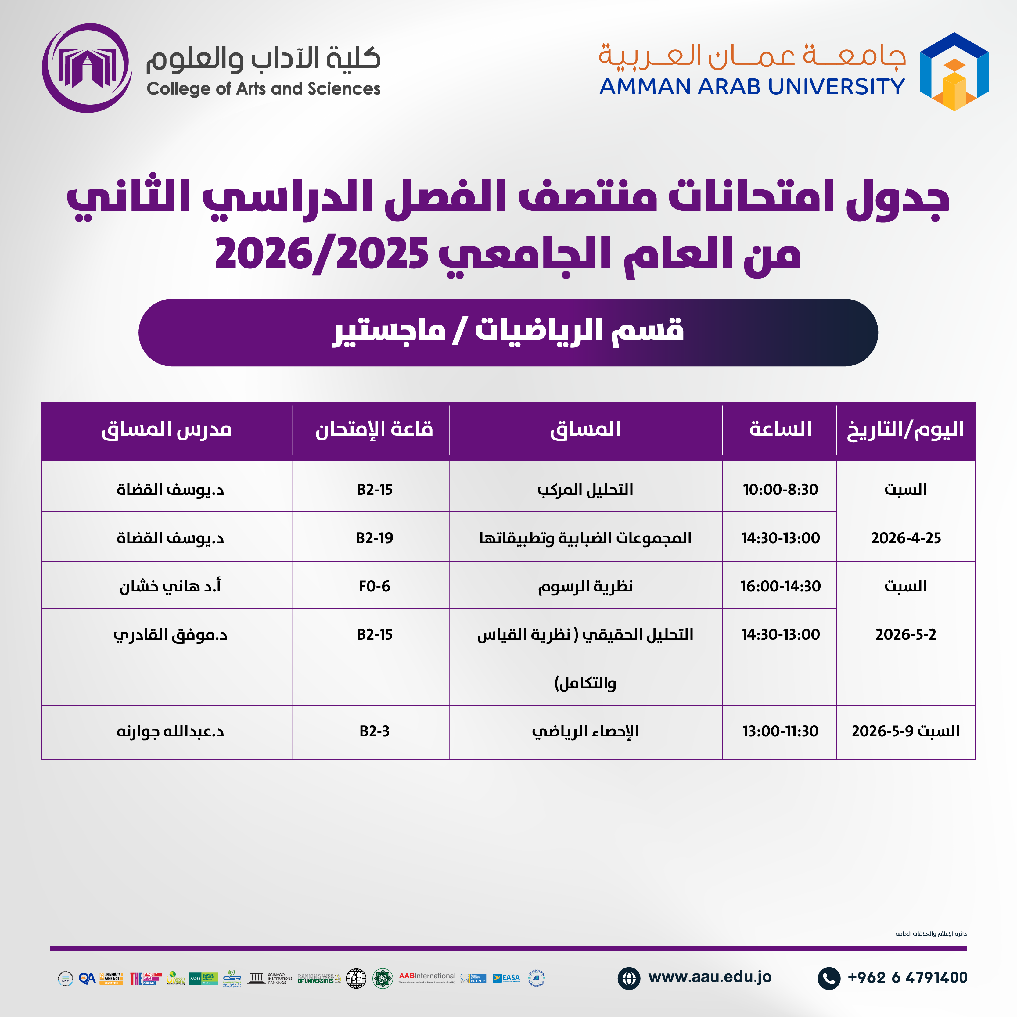 اعلان هام - جدول الإمتحانات نصف فصلية للفصل الدراسي الثاني 2025-2026- كلية الاداب6