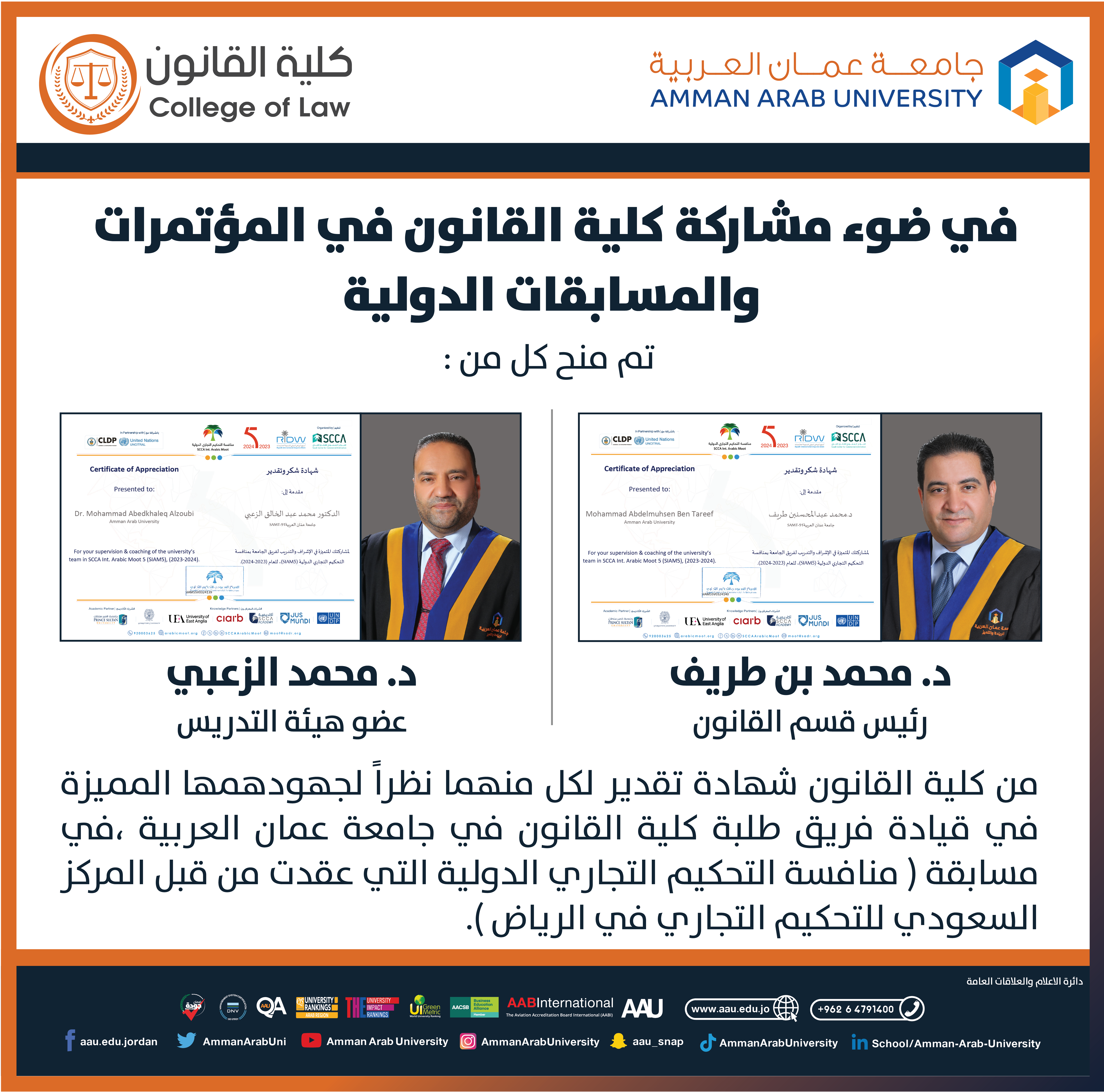 مشاركة كلية القانون في منافسة التحكيم التجاري الدولية