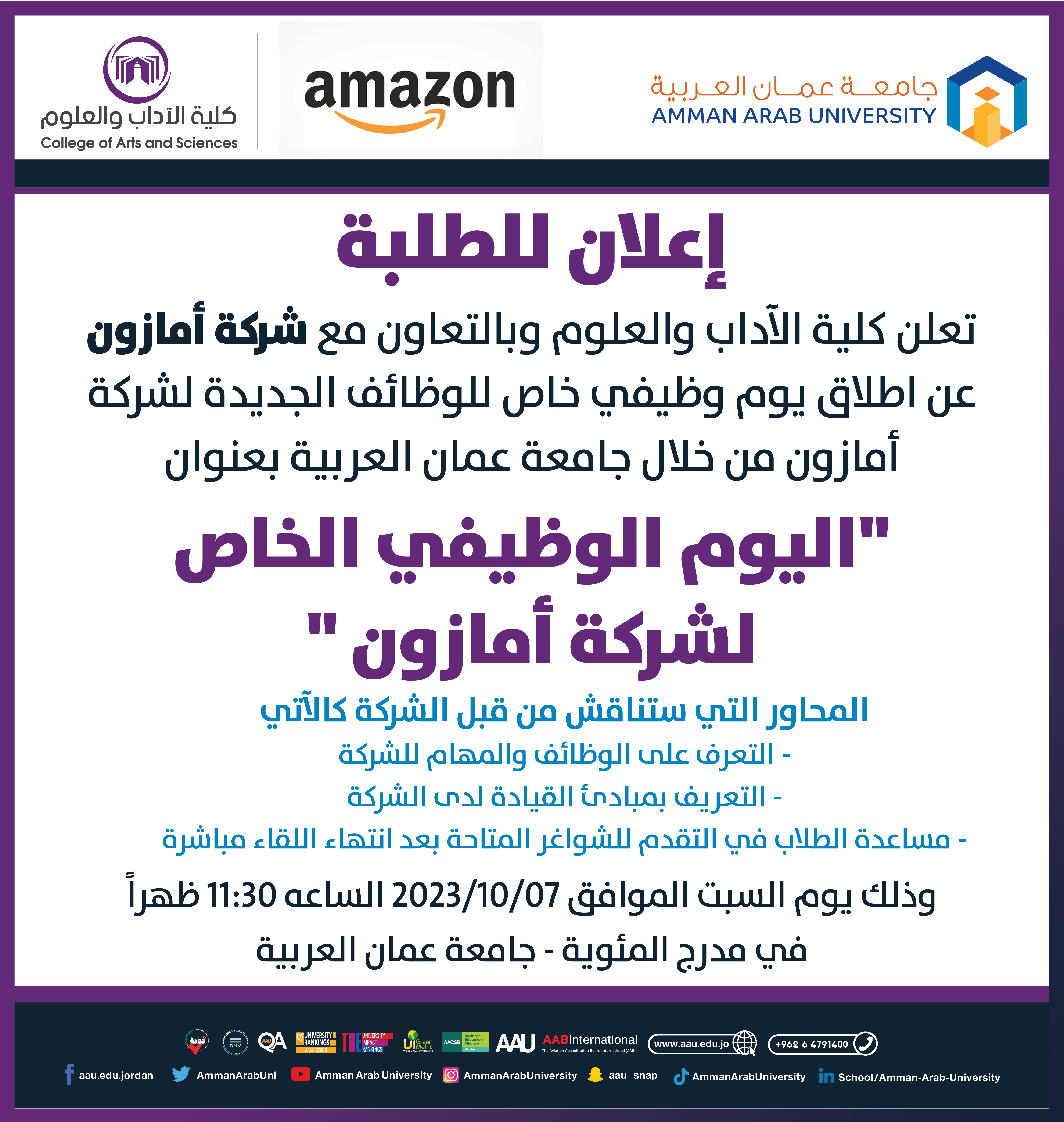 اعلان اليوم الوظيفي الخاص لشركة أمازون