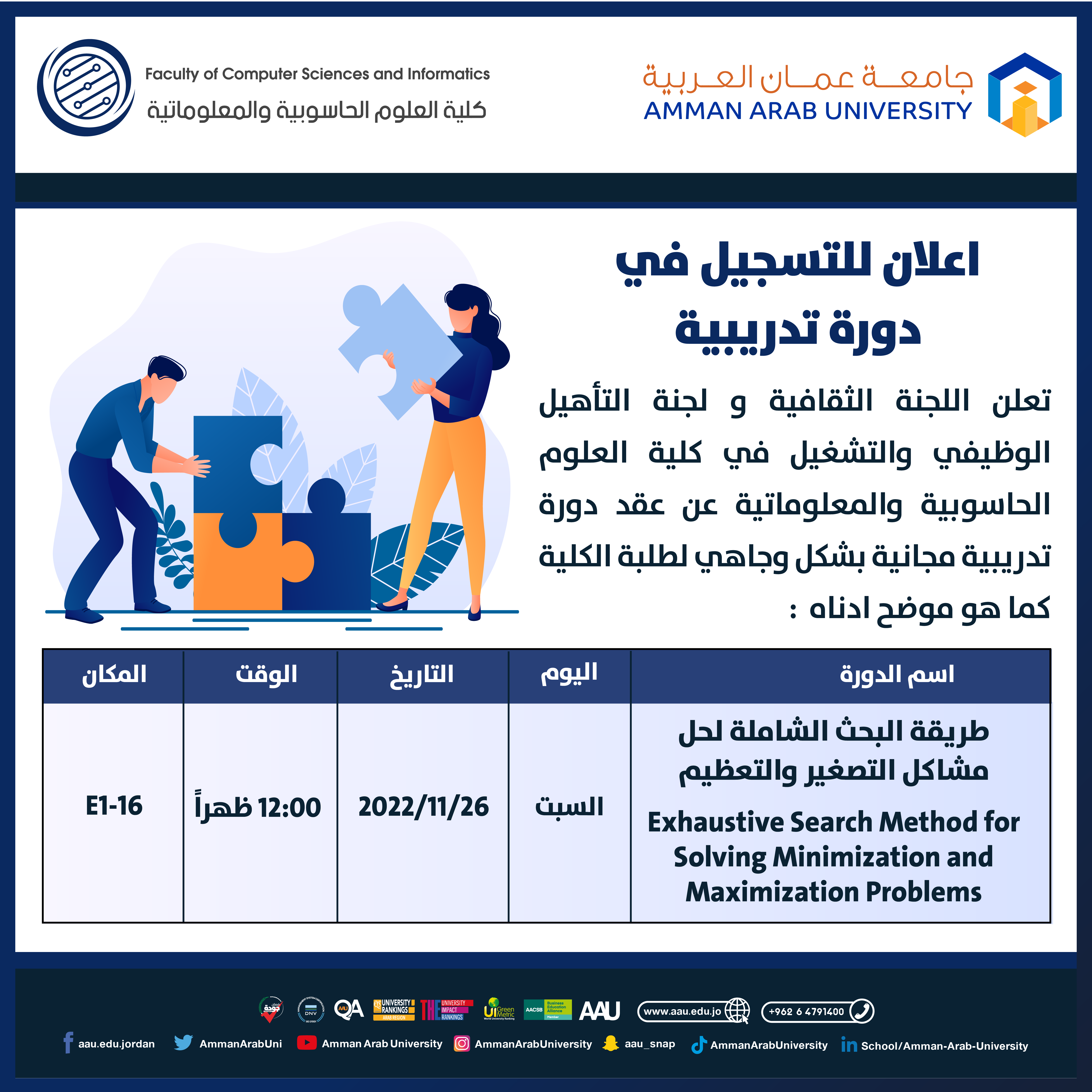  اعلان طريقة البحث الشاملة لحل مشاكل التصغير والتعظيم