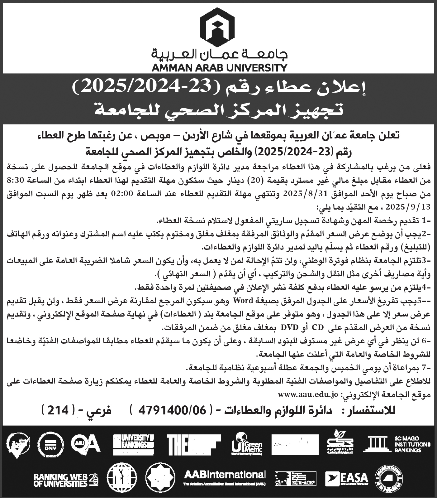 اعلان عطاء تجهيز المركز الصحي