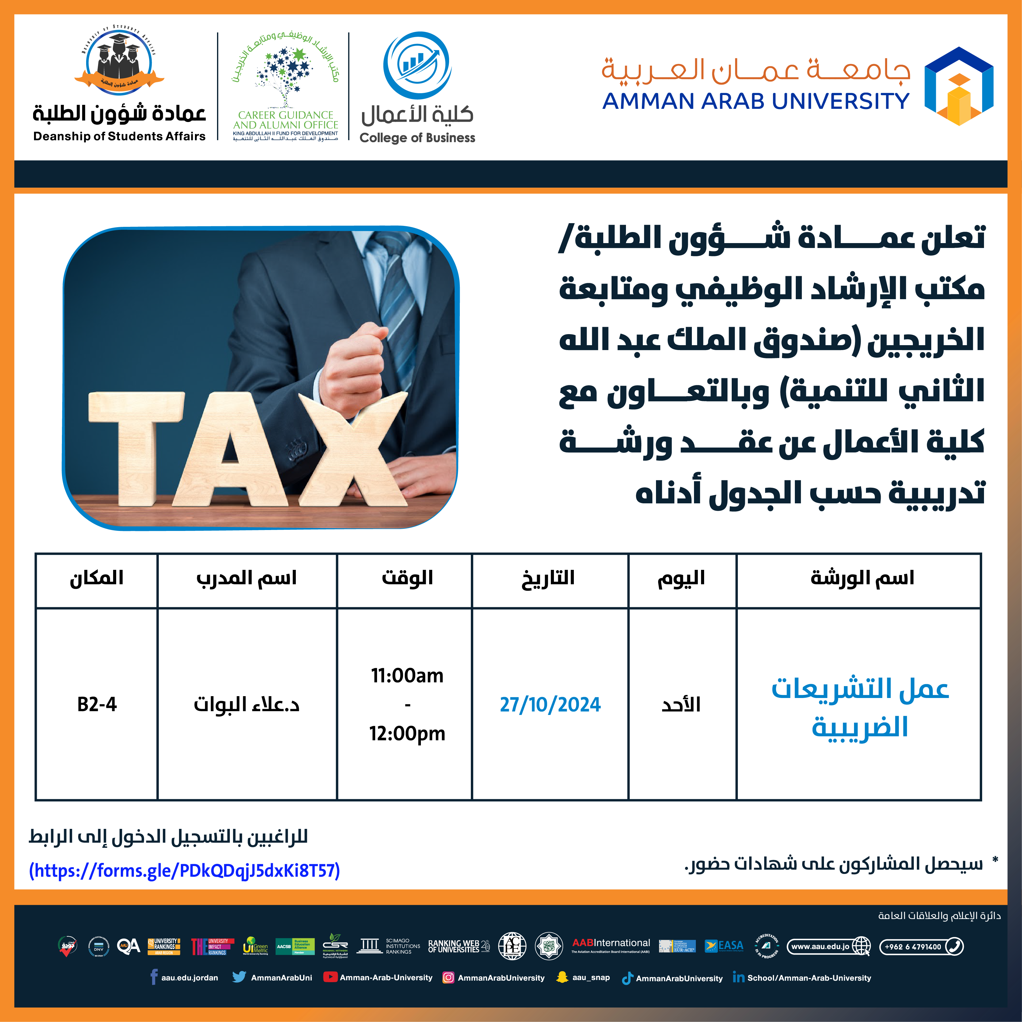 ورشة تدريبية بعنوان عمل التشريعات الضريبية