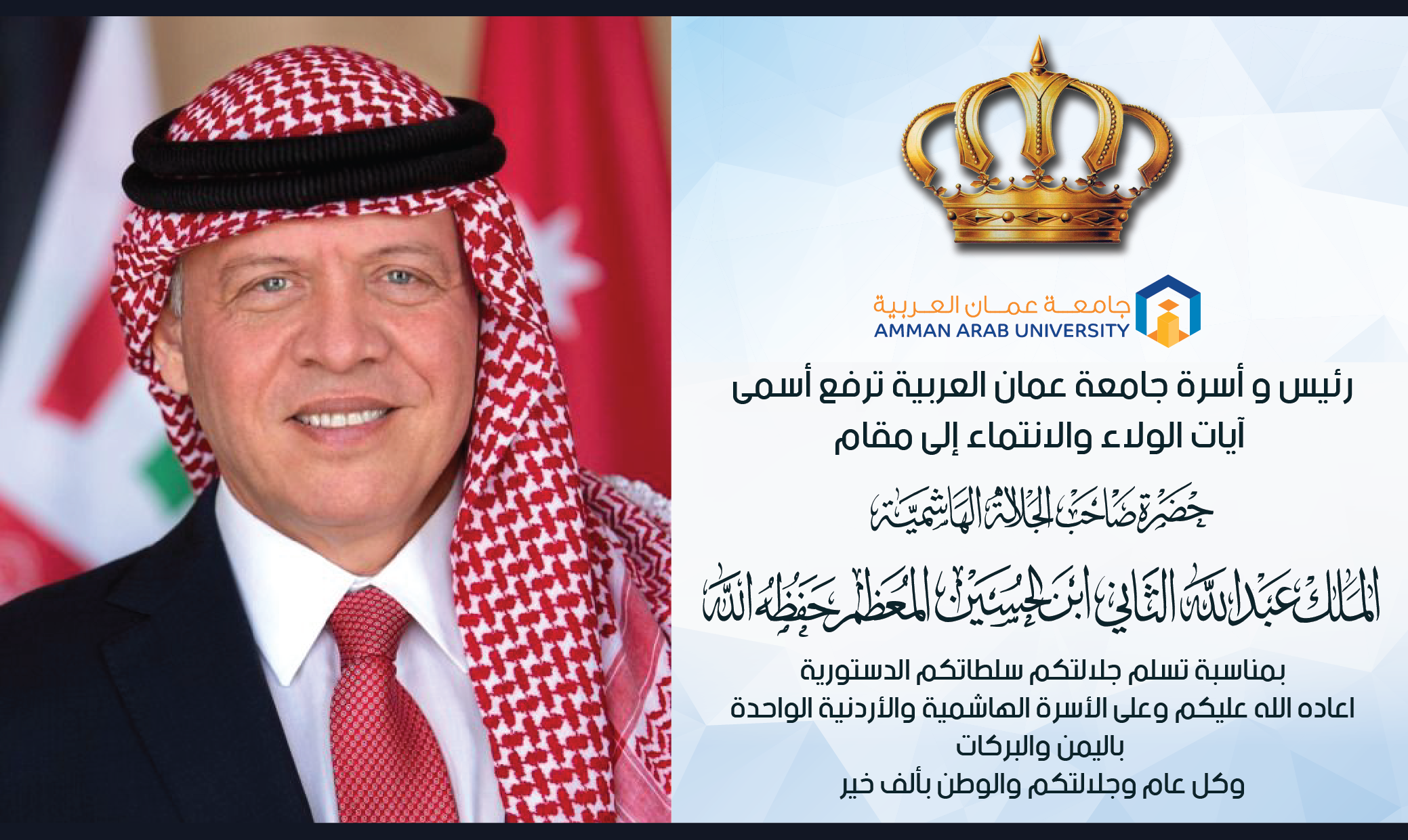 الجلوس الملكي