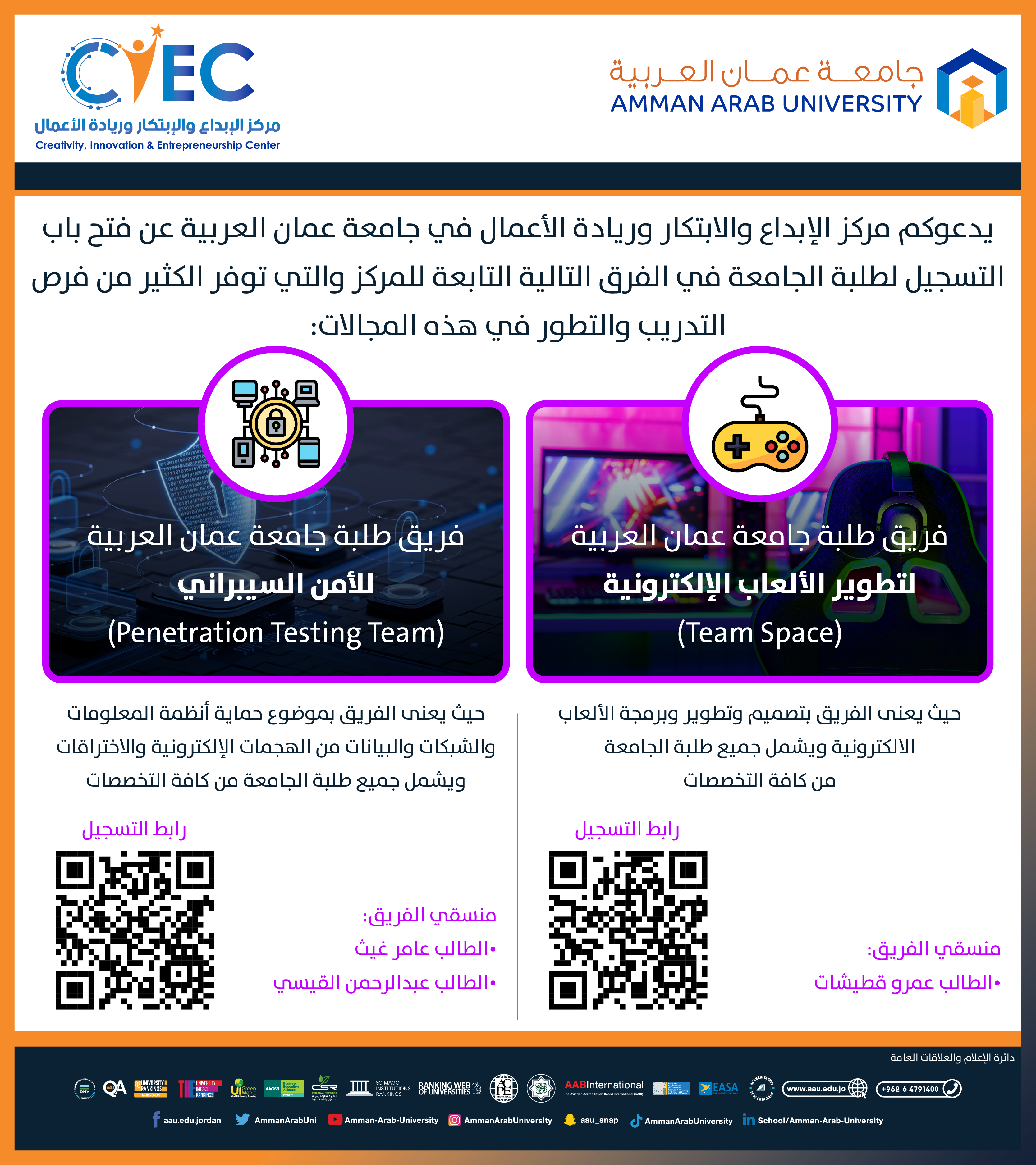 اعلان عن فتح باب التسجيل في فريق تصميم وتطوير الألعاب الإلكترونية وفريق الامن السيبراني