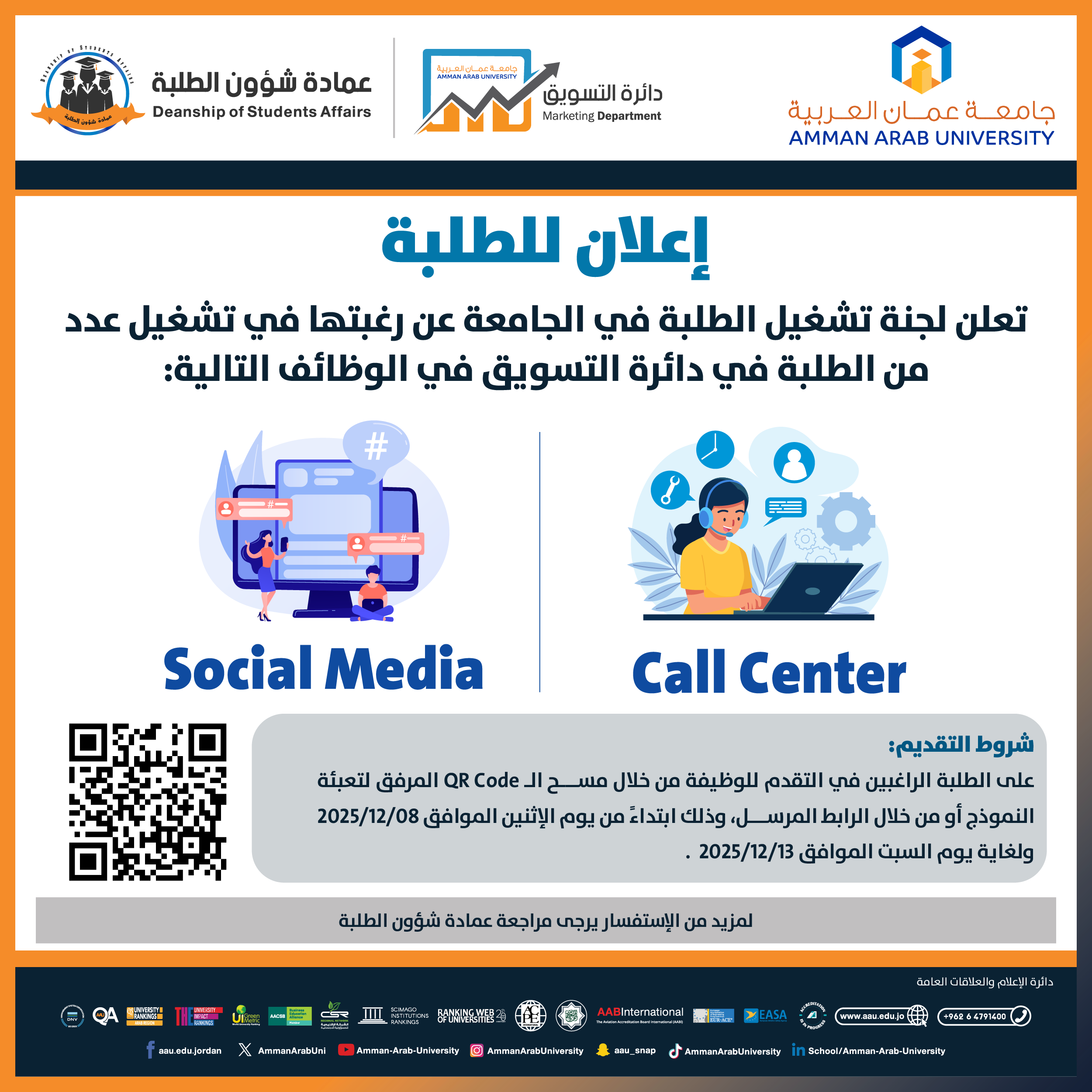 اعلان للطلبة عن توفر فرص عمل في دائرة التسويق