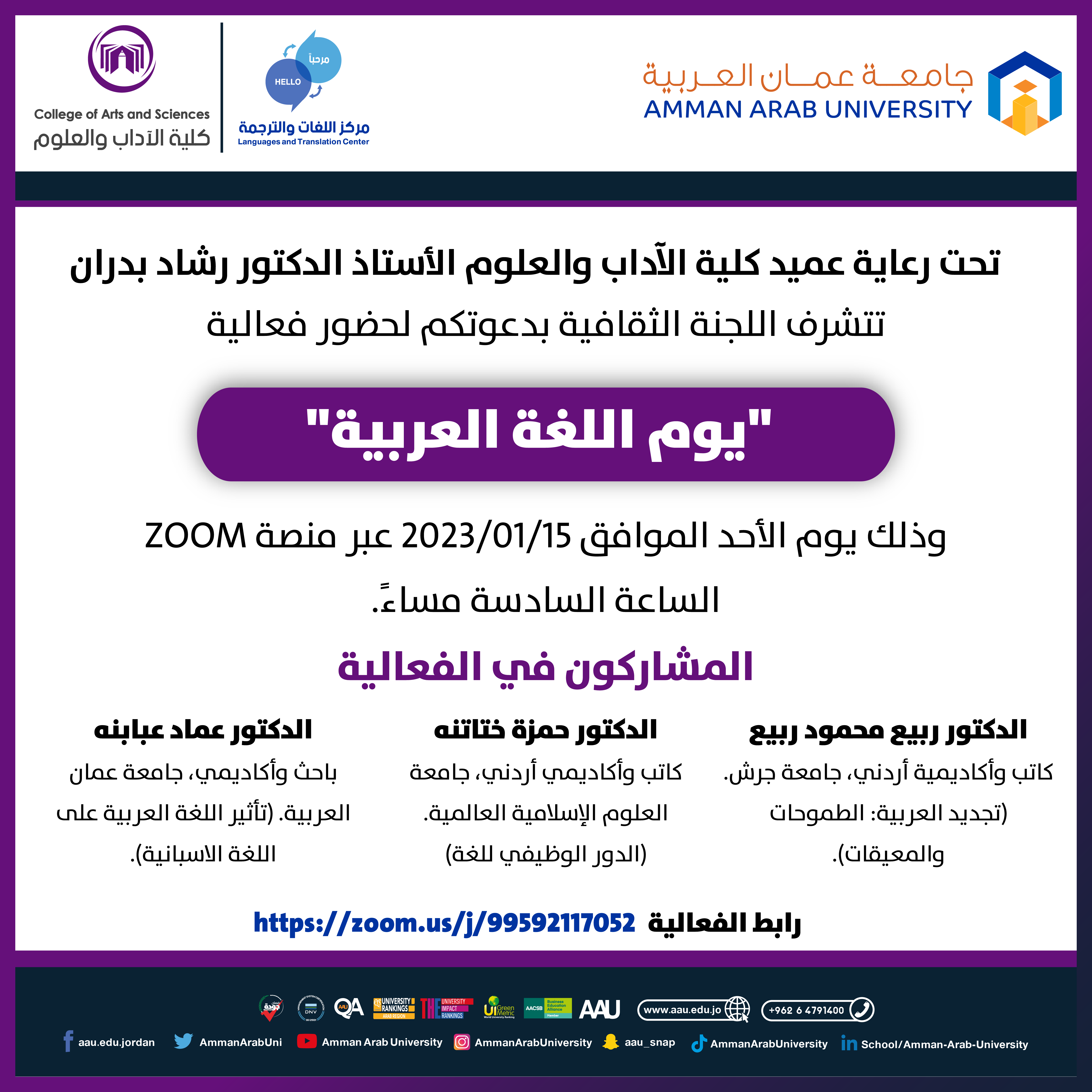 فعالية اللغة العربية