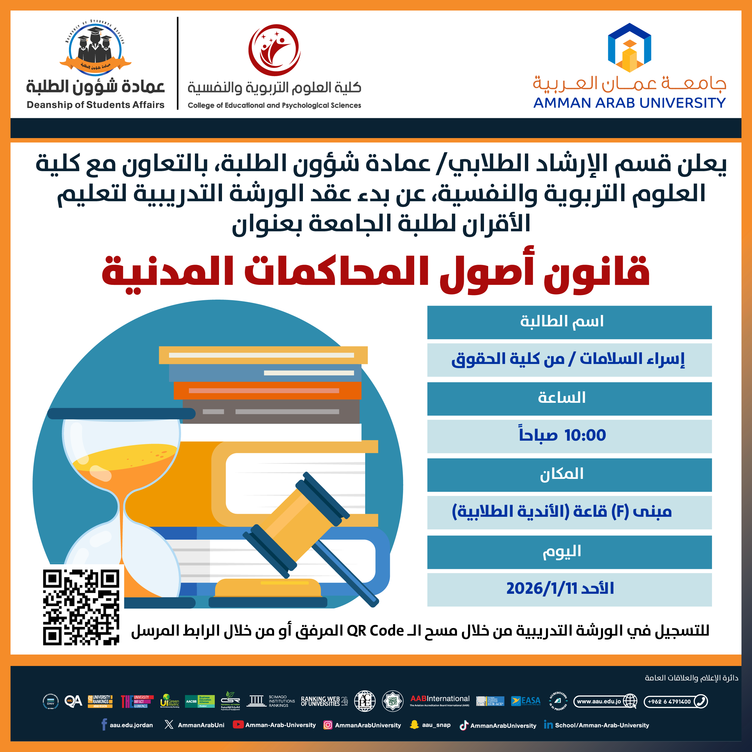 ورشة تدريبية بعنوان قانون أصول المحاكمات المدنية