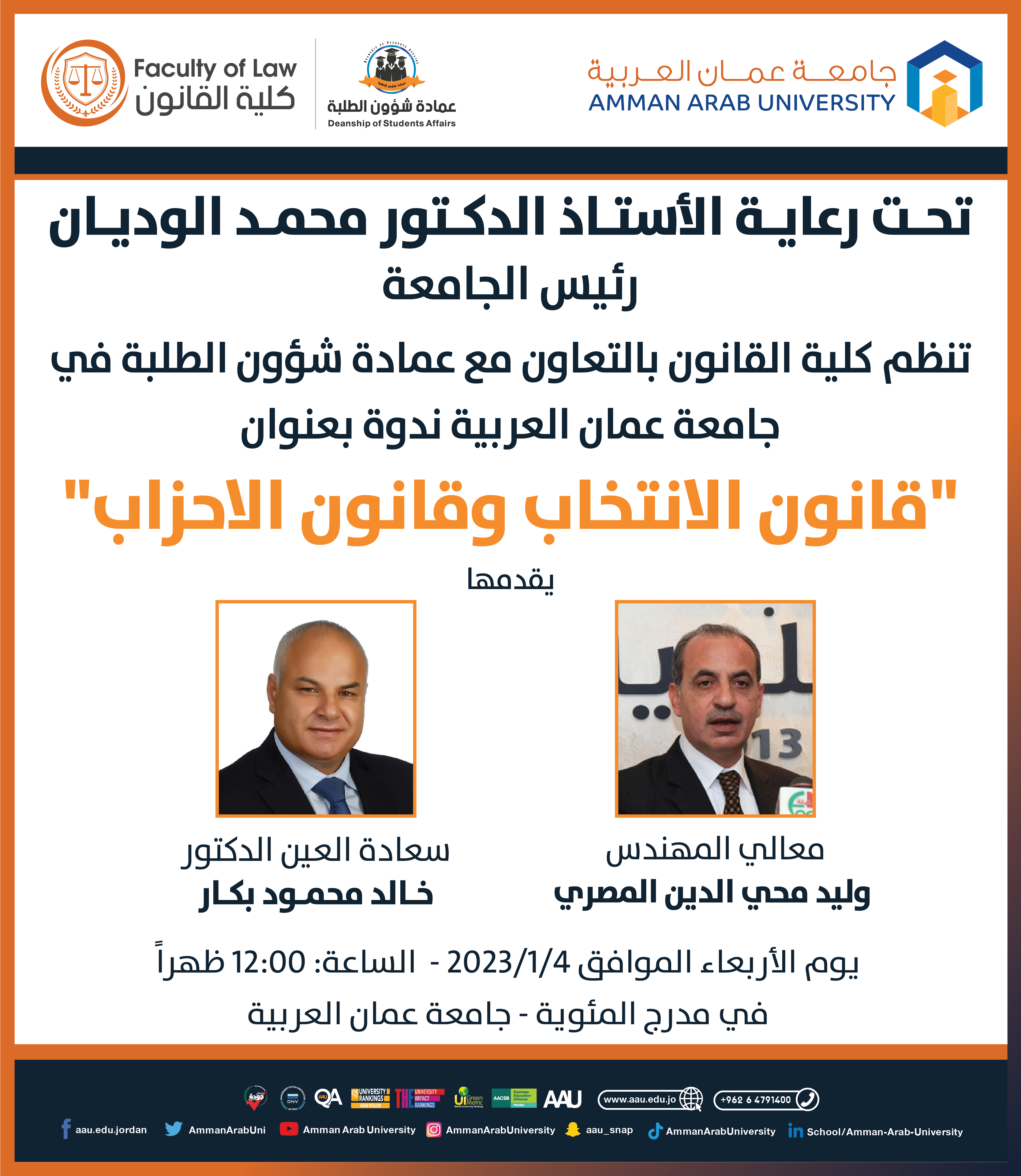قانون الانتخاب
