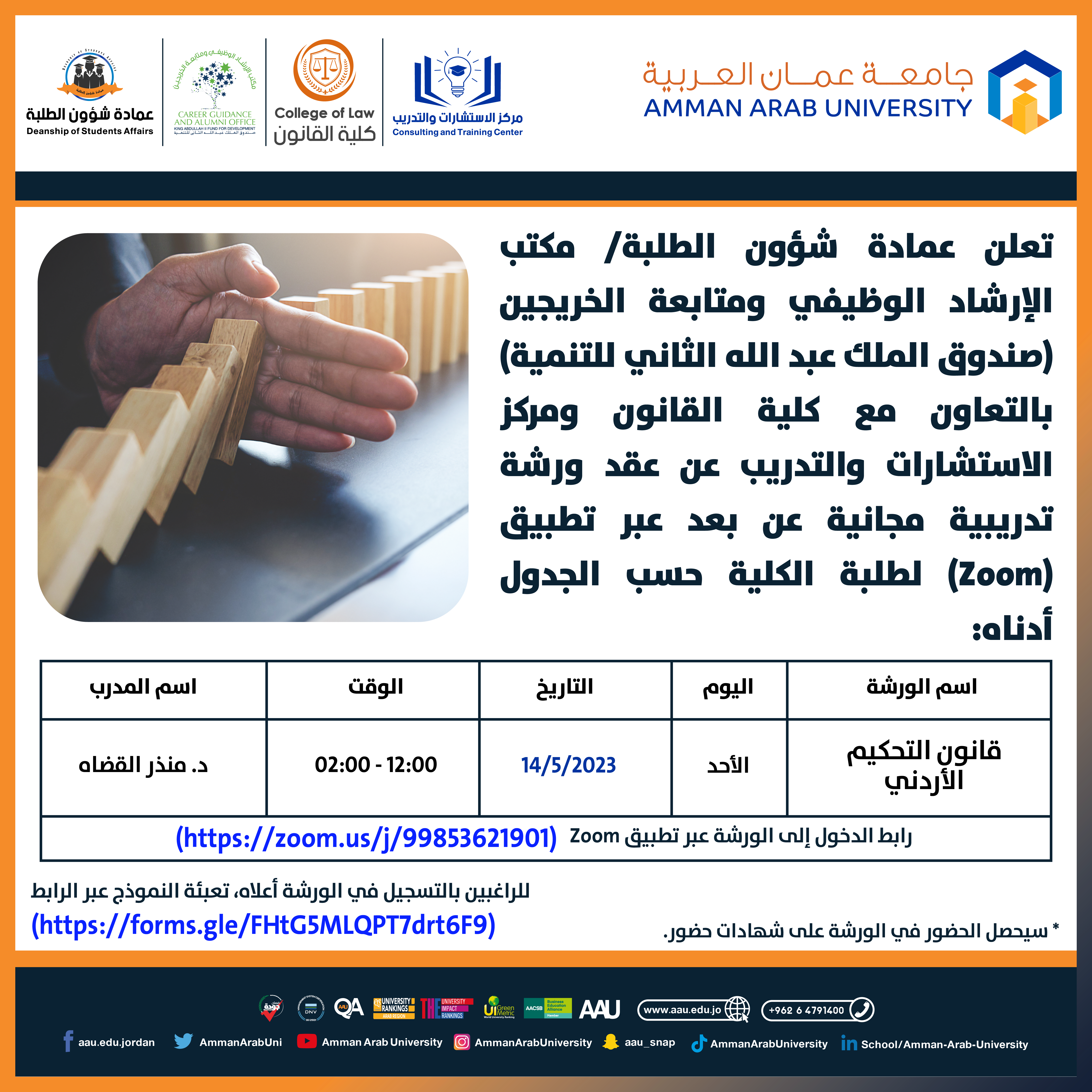 قانون التحكيم الأردني