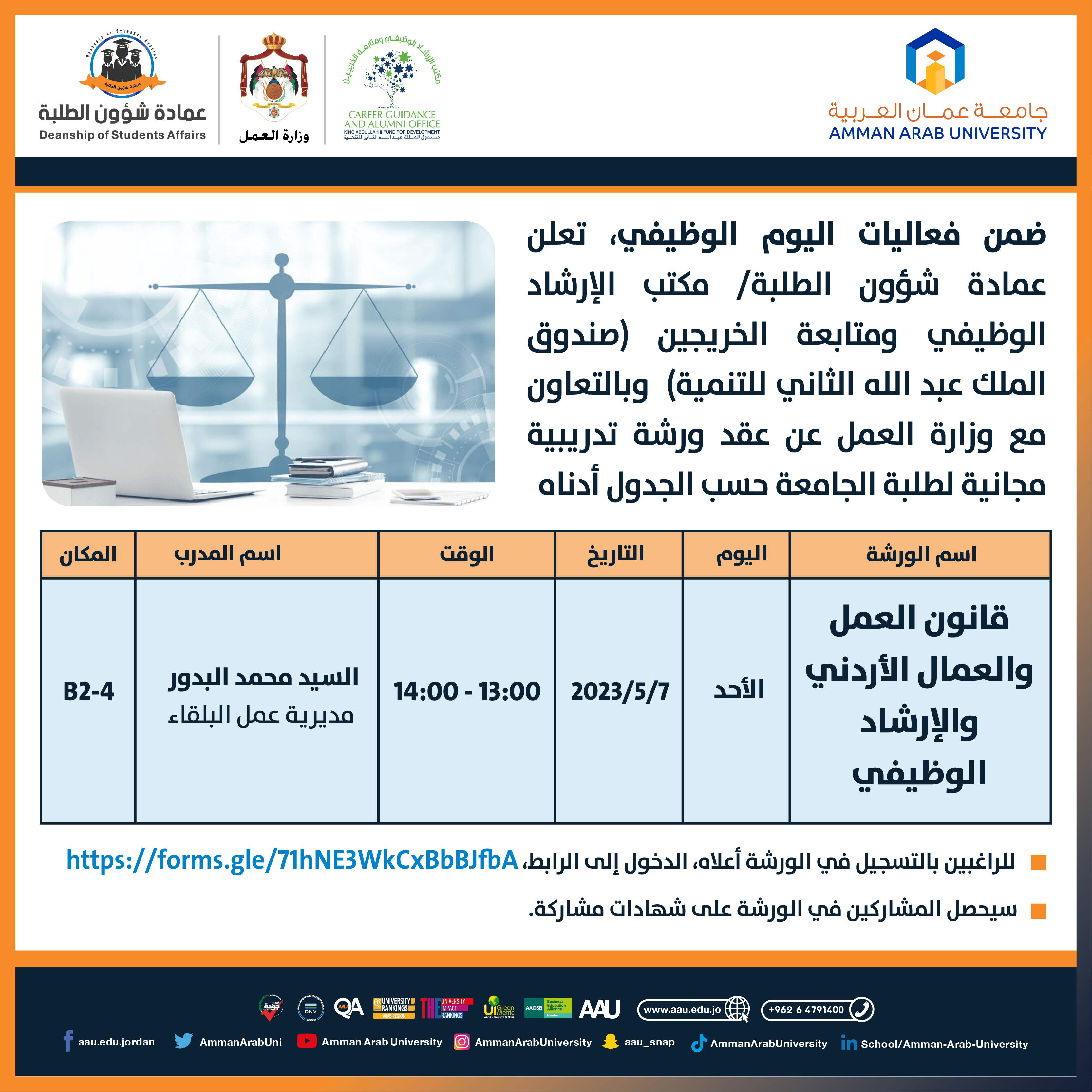 قانون العمل والعمال الأردني