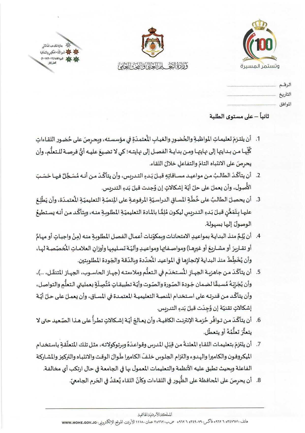 قرار 8