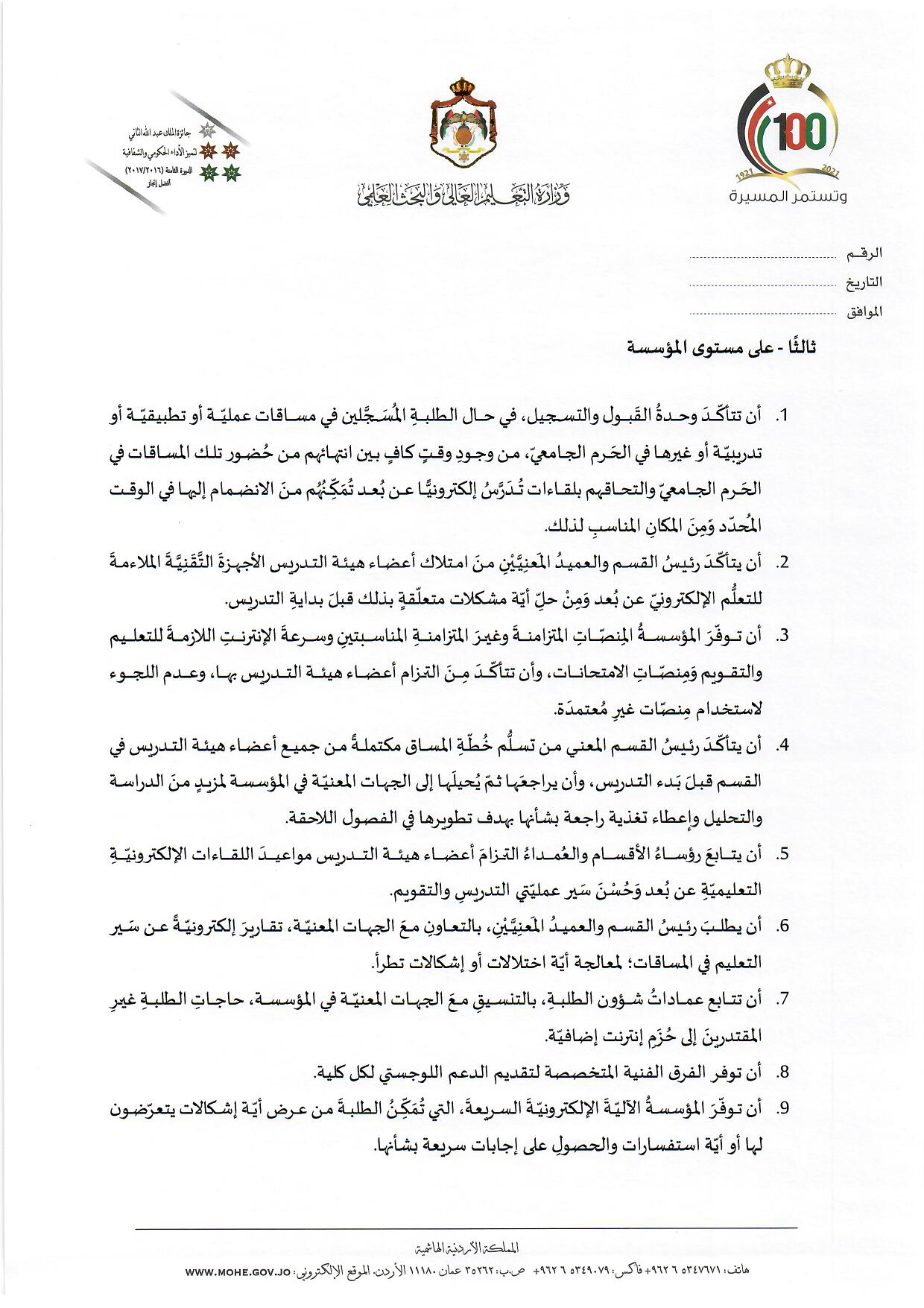 قرار 10