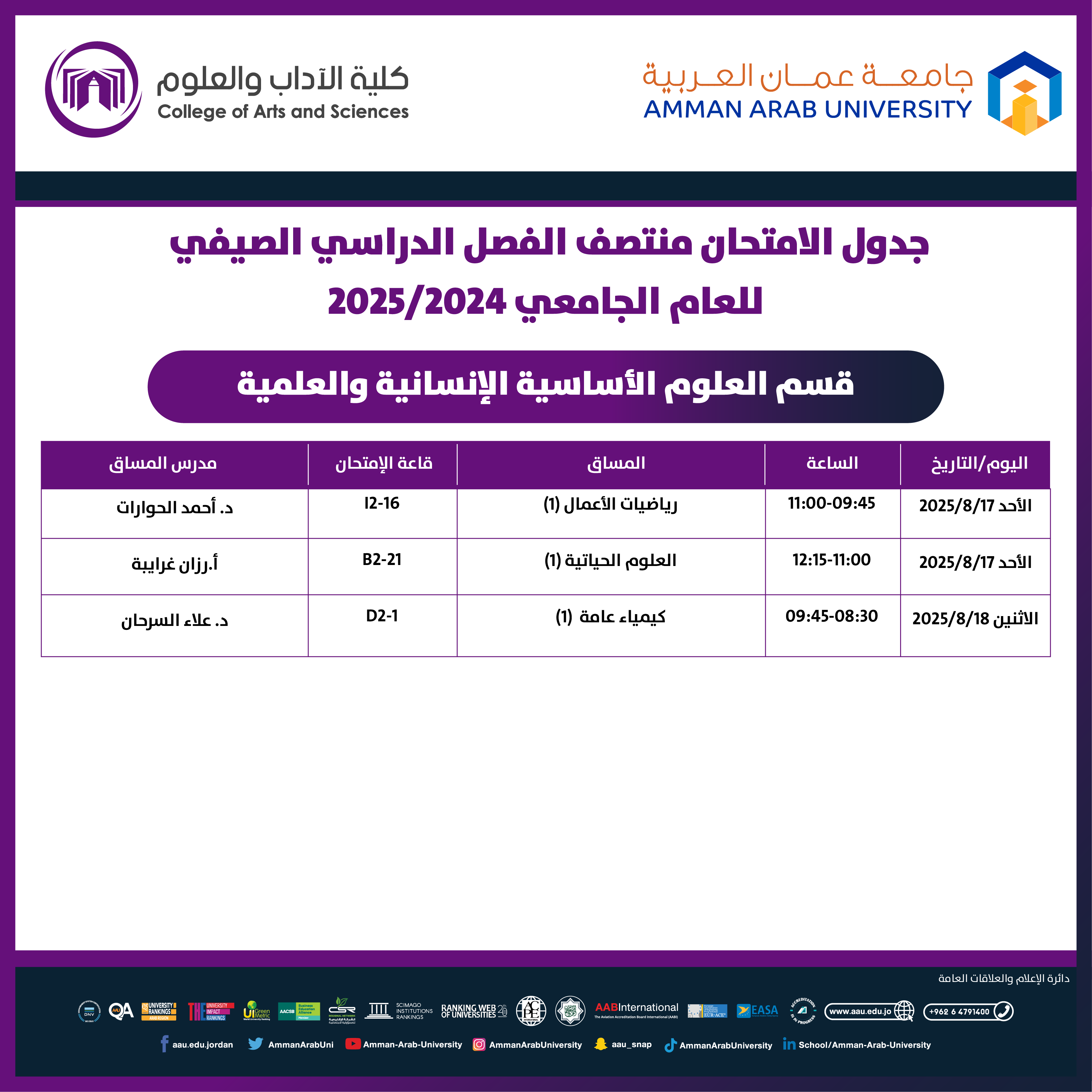 اعلان هام - جدول الامتحانات النصف فصلية (الميد) للفصل الدراسي الصيفي للعام الجامعي 2024-2025 - قسم العلوم الاساسية2