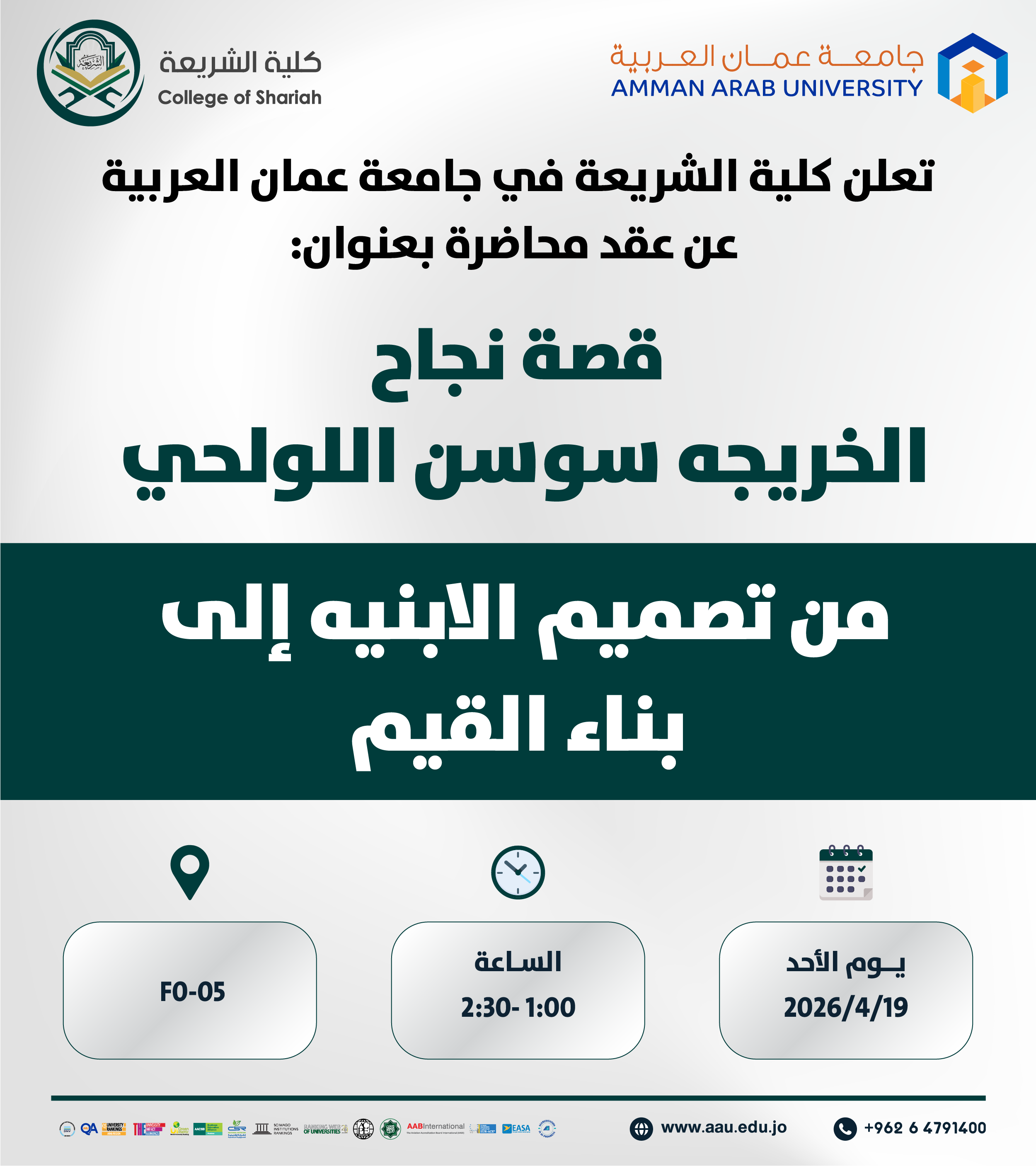 محاضرة بعنوان قصة نجاح الخريجة سوسن اللولحي