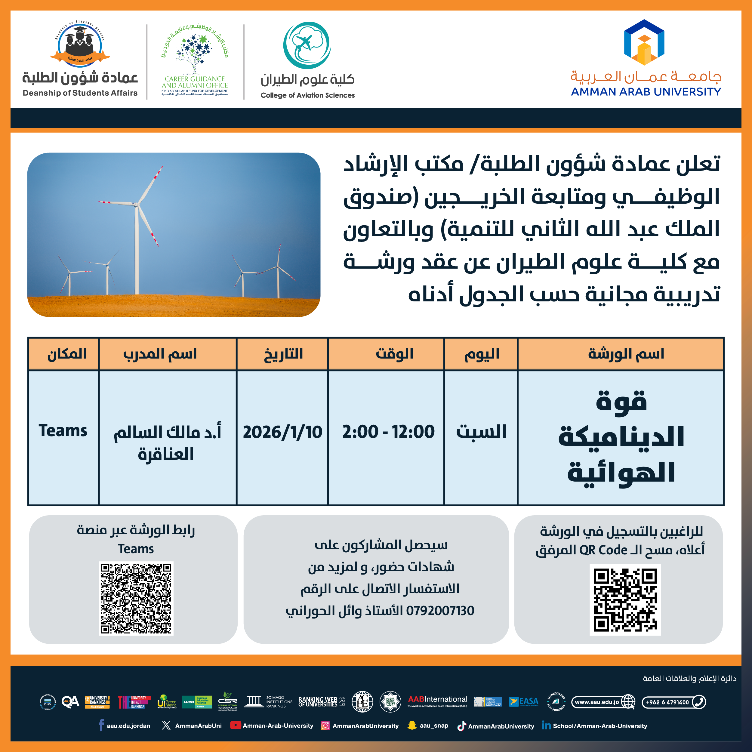 ورشة تدريبية بعنوان قوة الديناميكة الهوائية