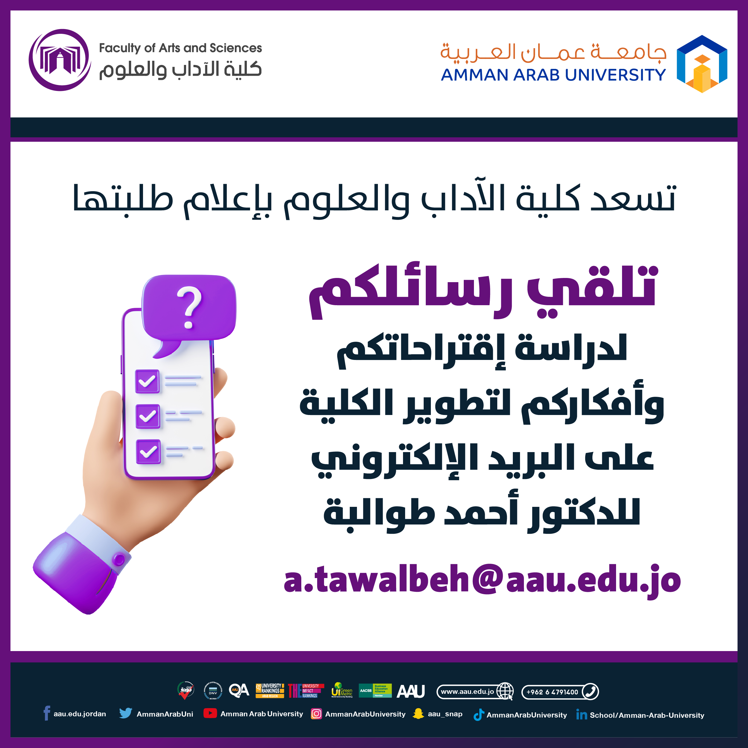 إعلان لطلبة كلية الآداب والعلوم 