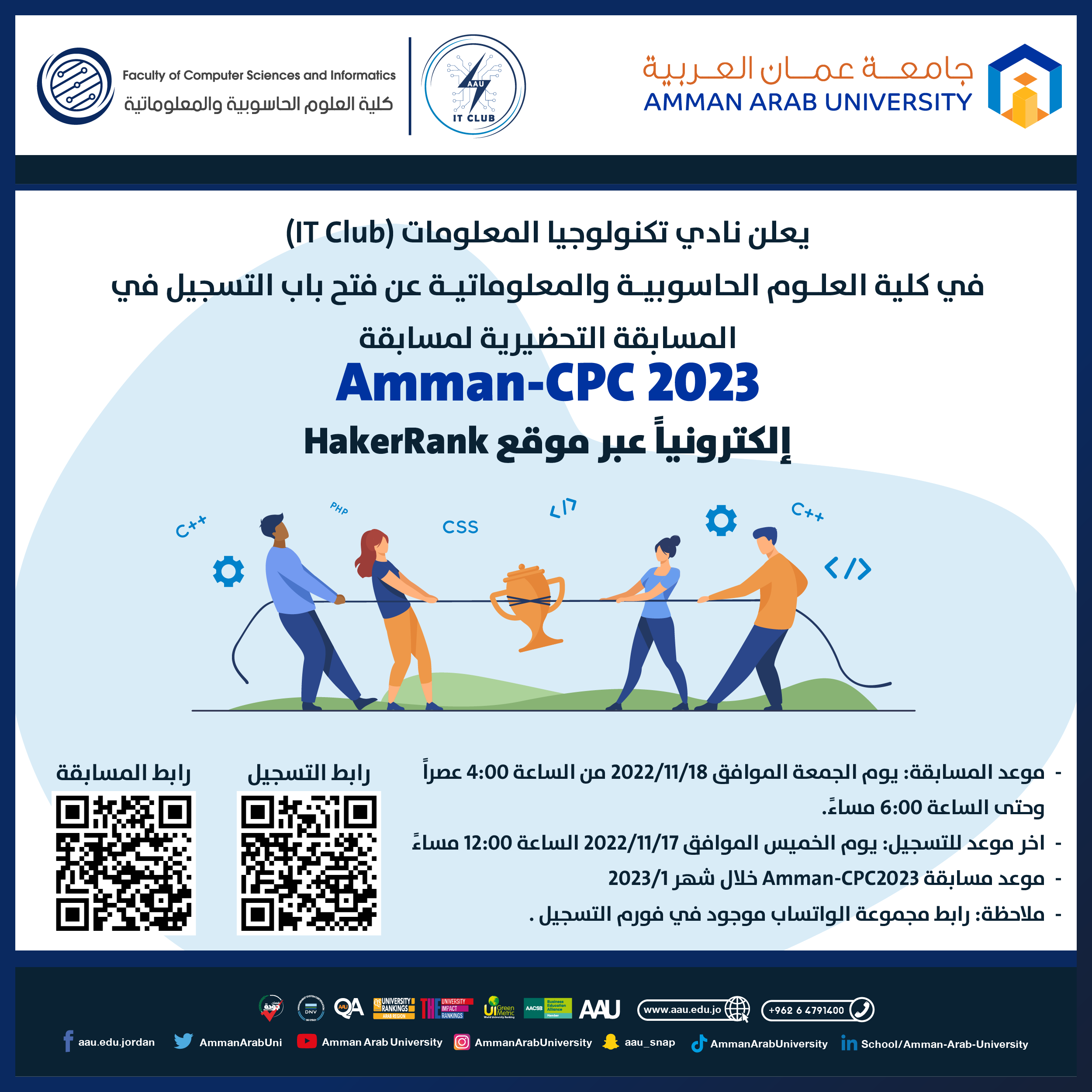  إعلان مسابقة تحضيرية