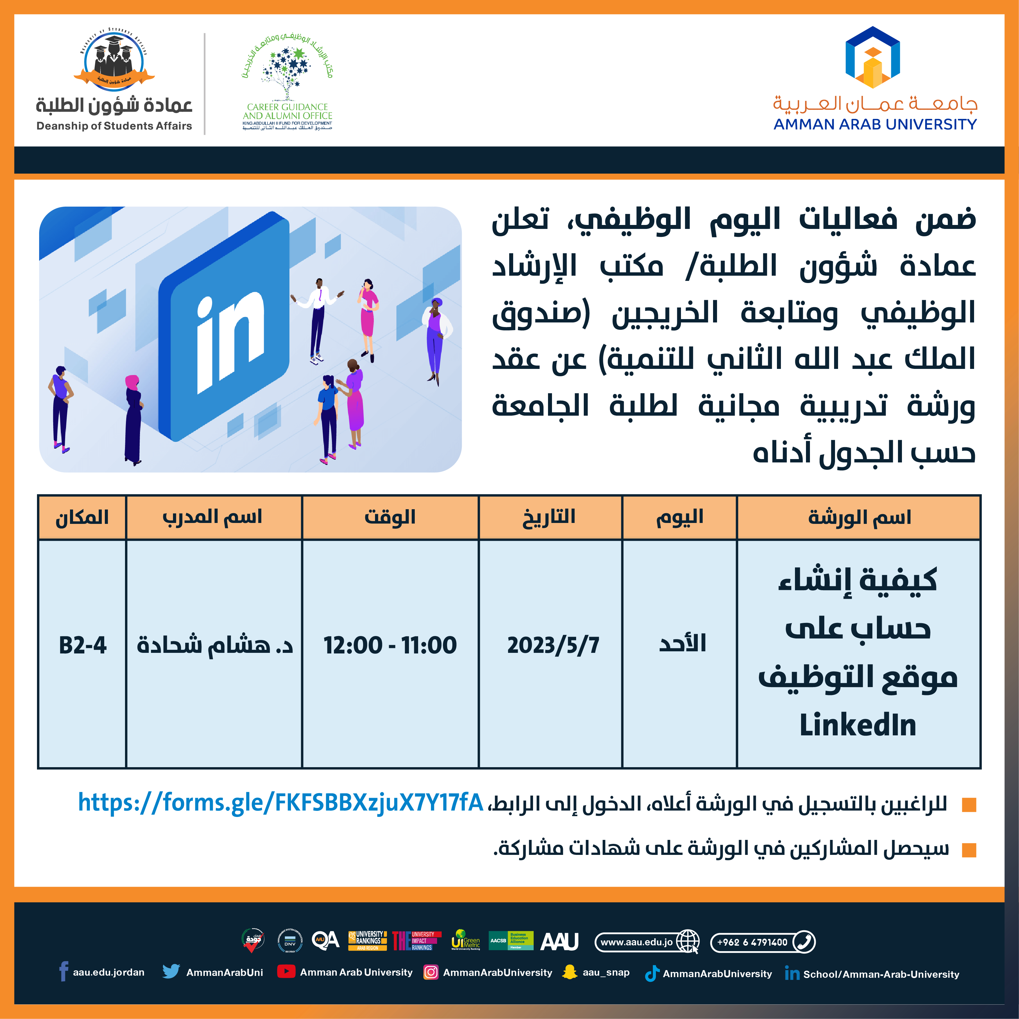 كيفية إنشاء حساب على موقع التوظيف LinkedIn