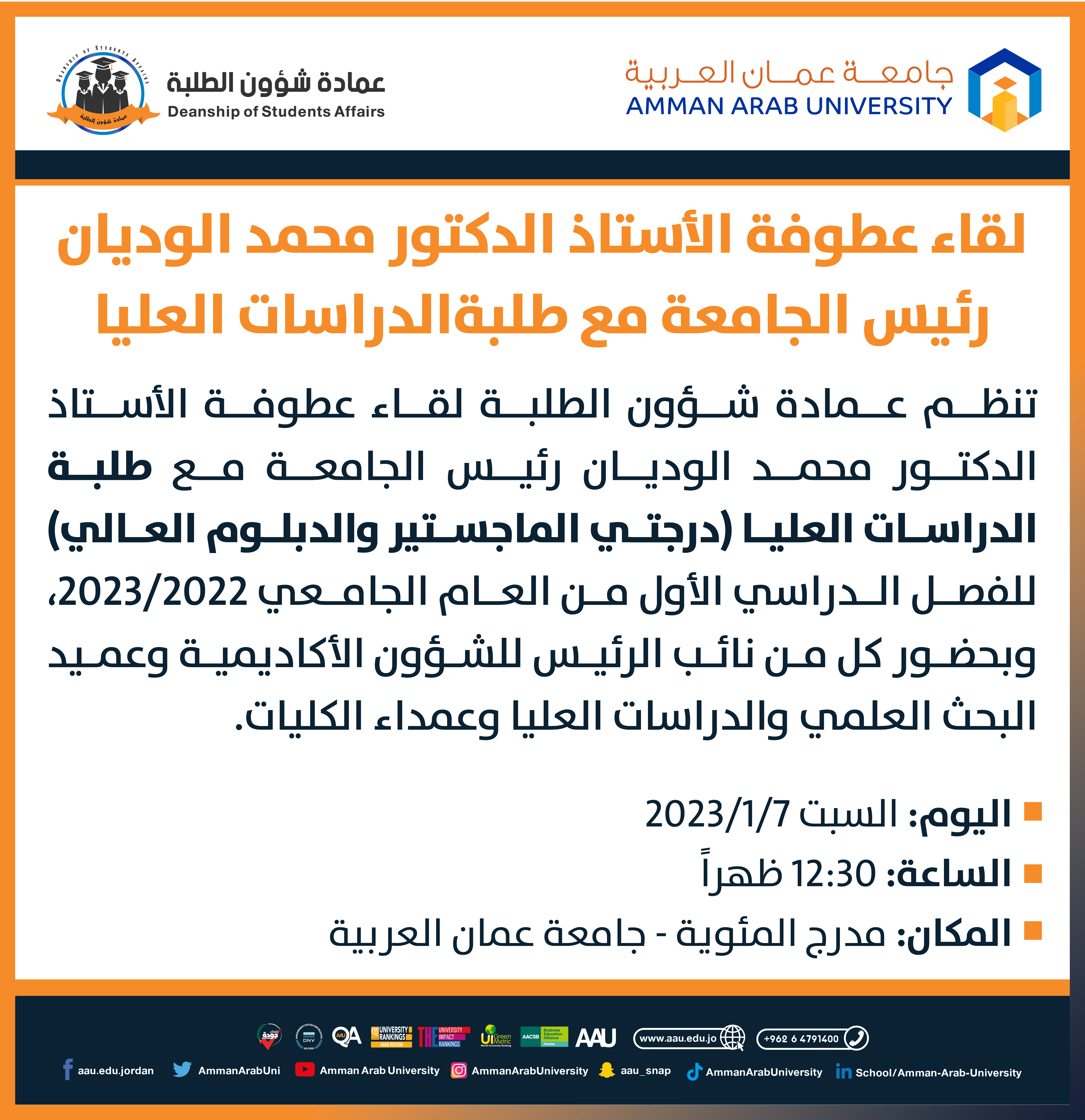 اعلانات لقاءات الرئيس مع طلبة الماجستير وطلبة البكالوريوس 