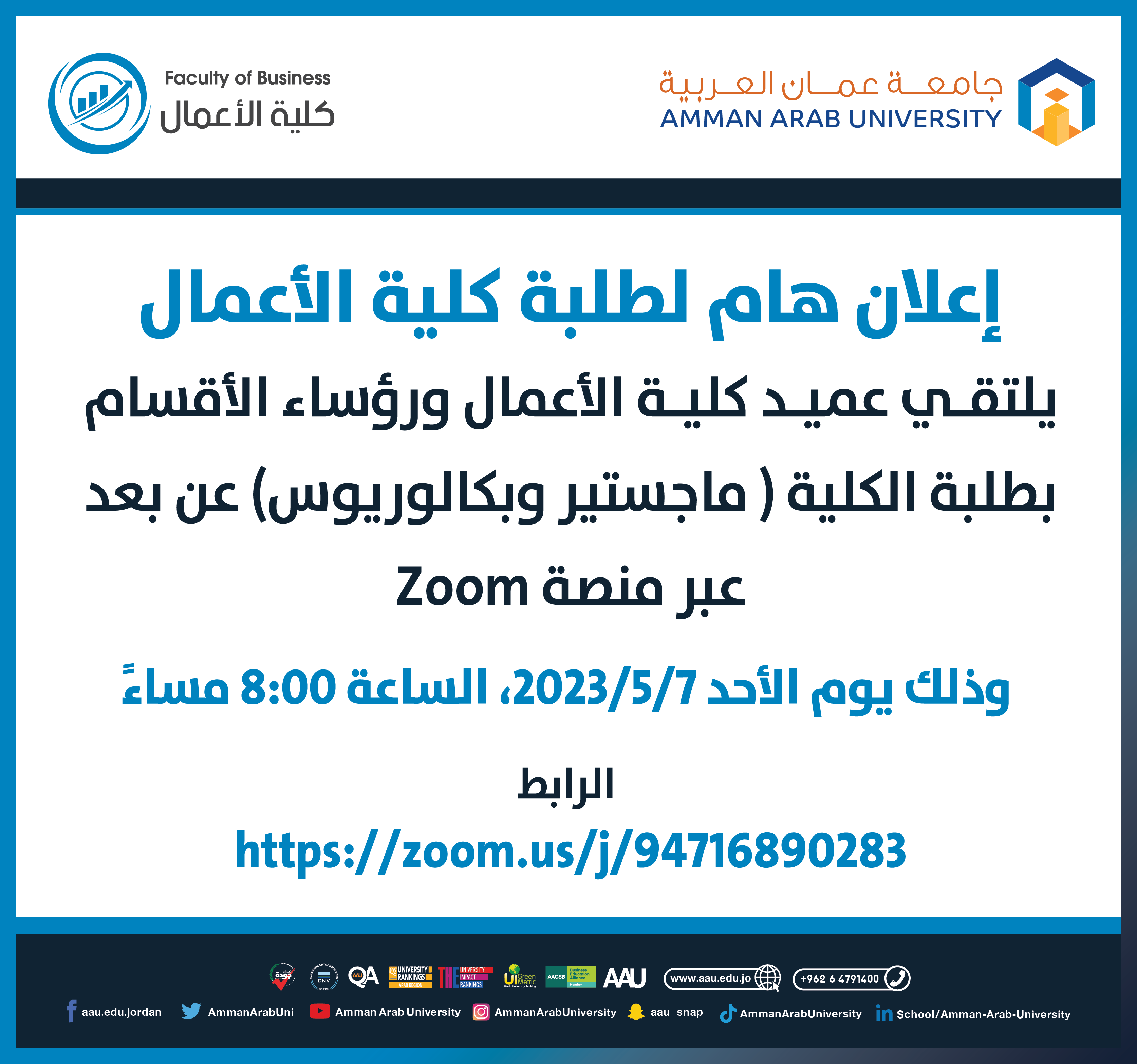 لقاء العميد بالطلبة 2023