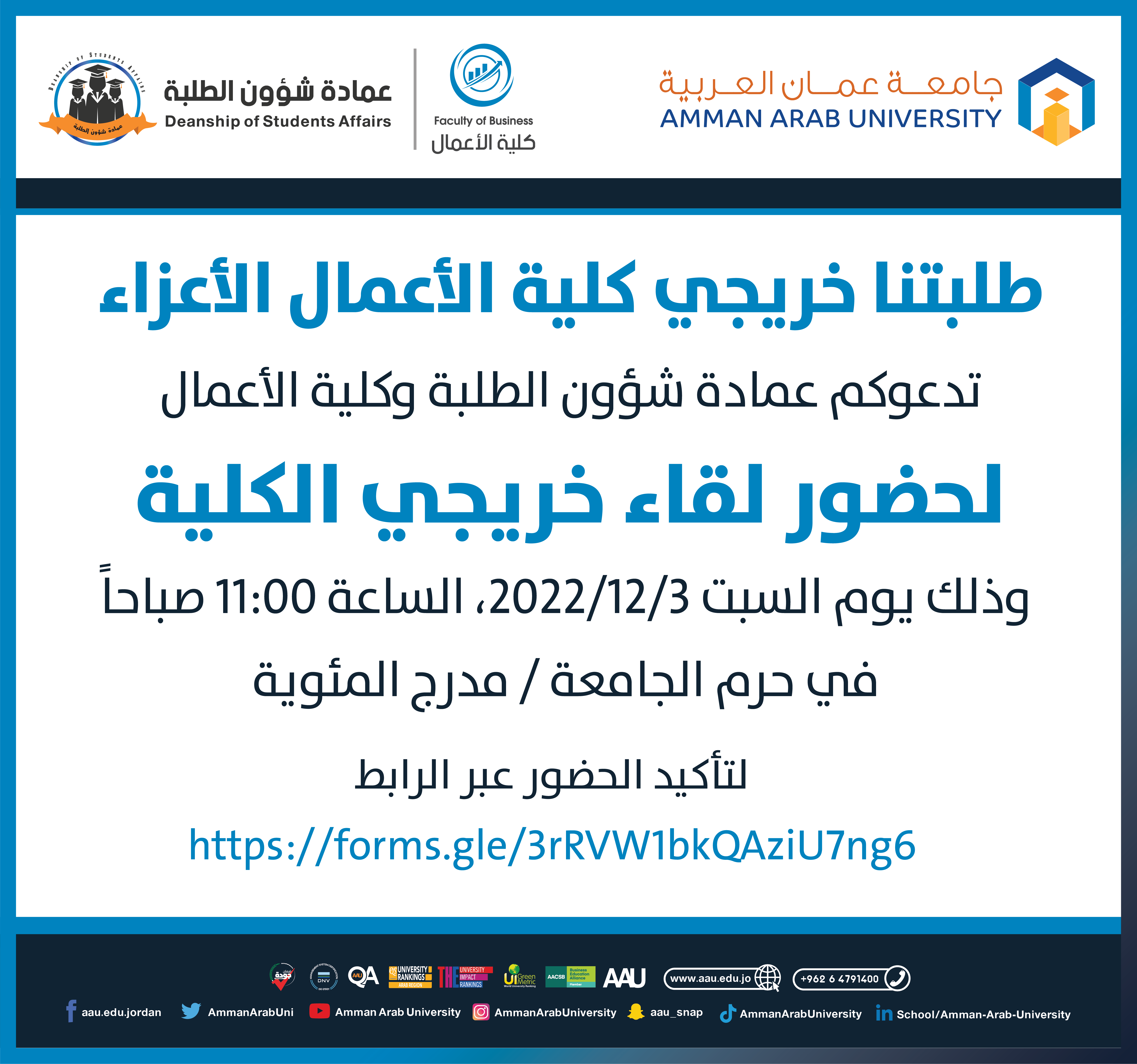 لقاء خريجي كلية الأعمال 