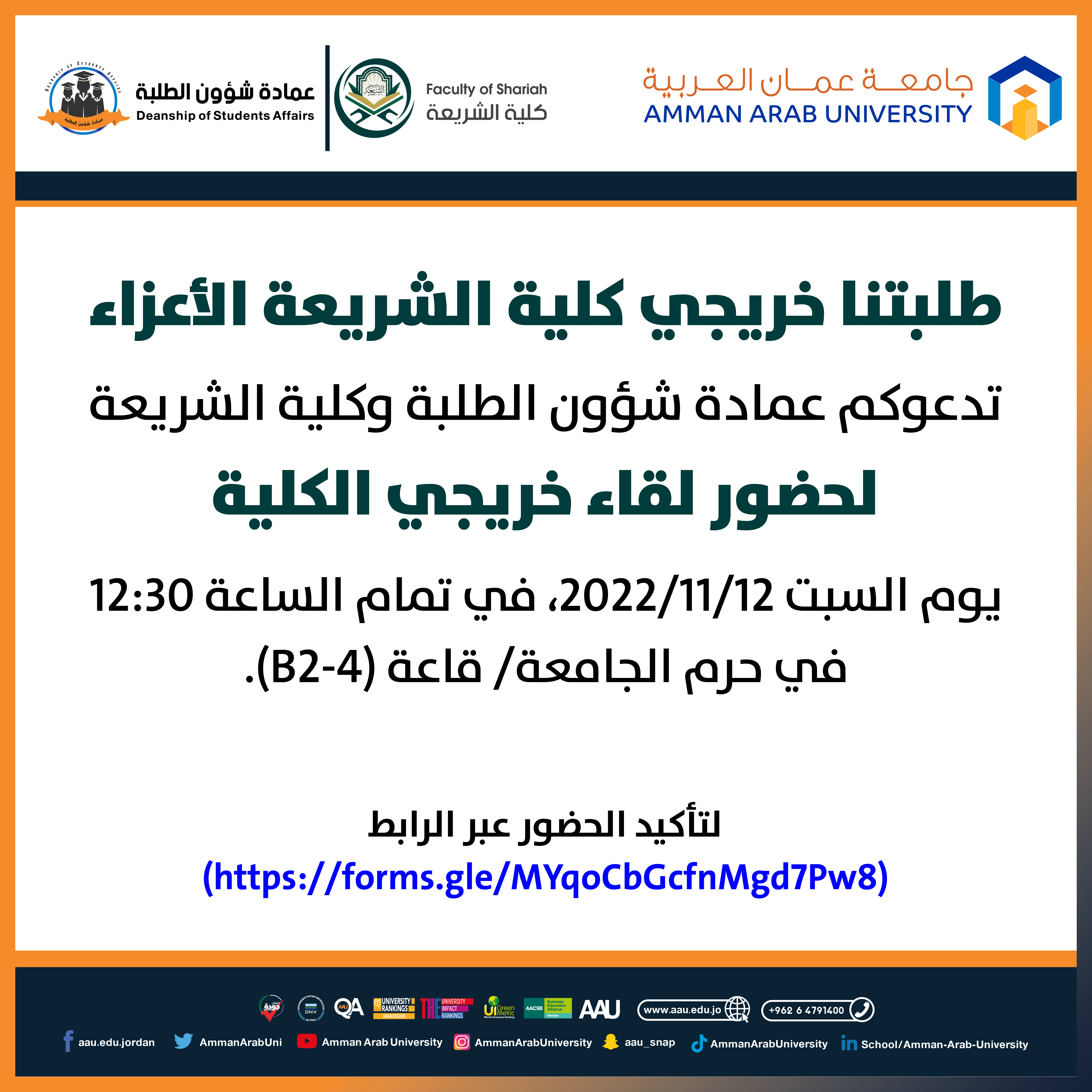 لقاء خريجي كلية الشريعة 