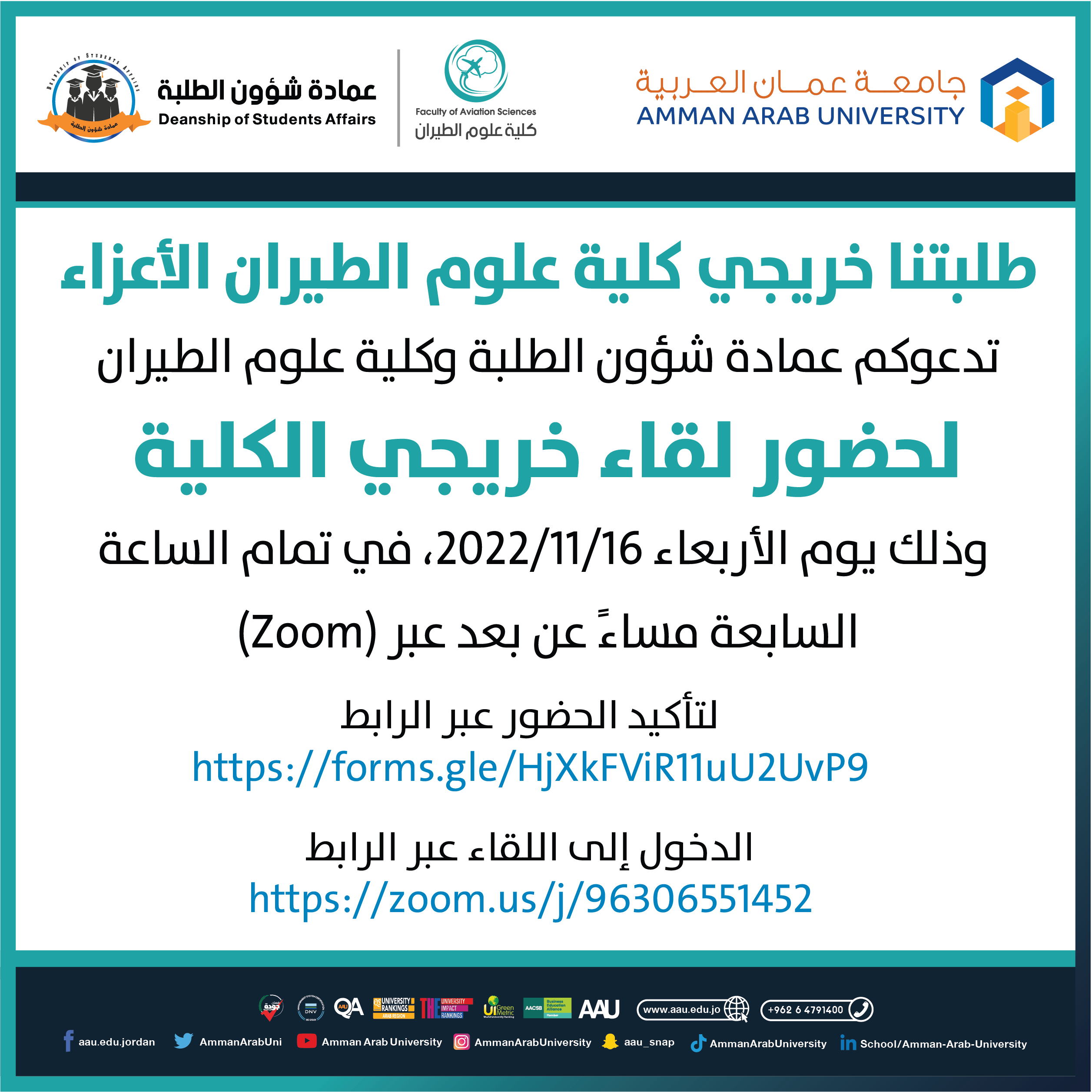لقاء خريجي كلية الطيران