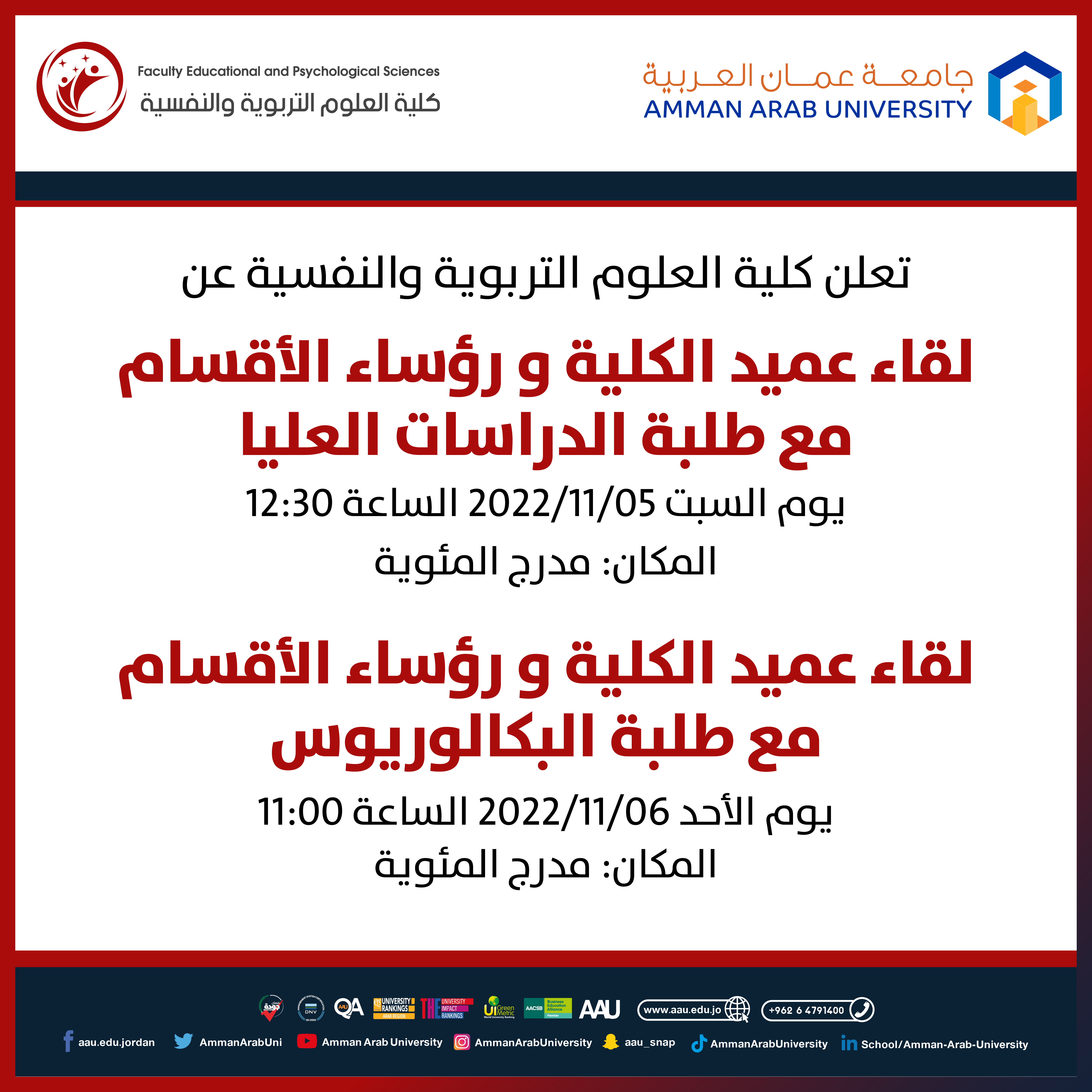 لقاء عميد كلية العلوم التربوية والنفسية مع طلبة الدراسات العليا وطلبة البكالوريوس