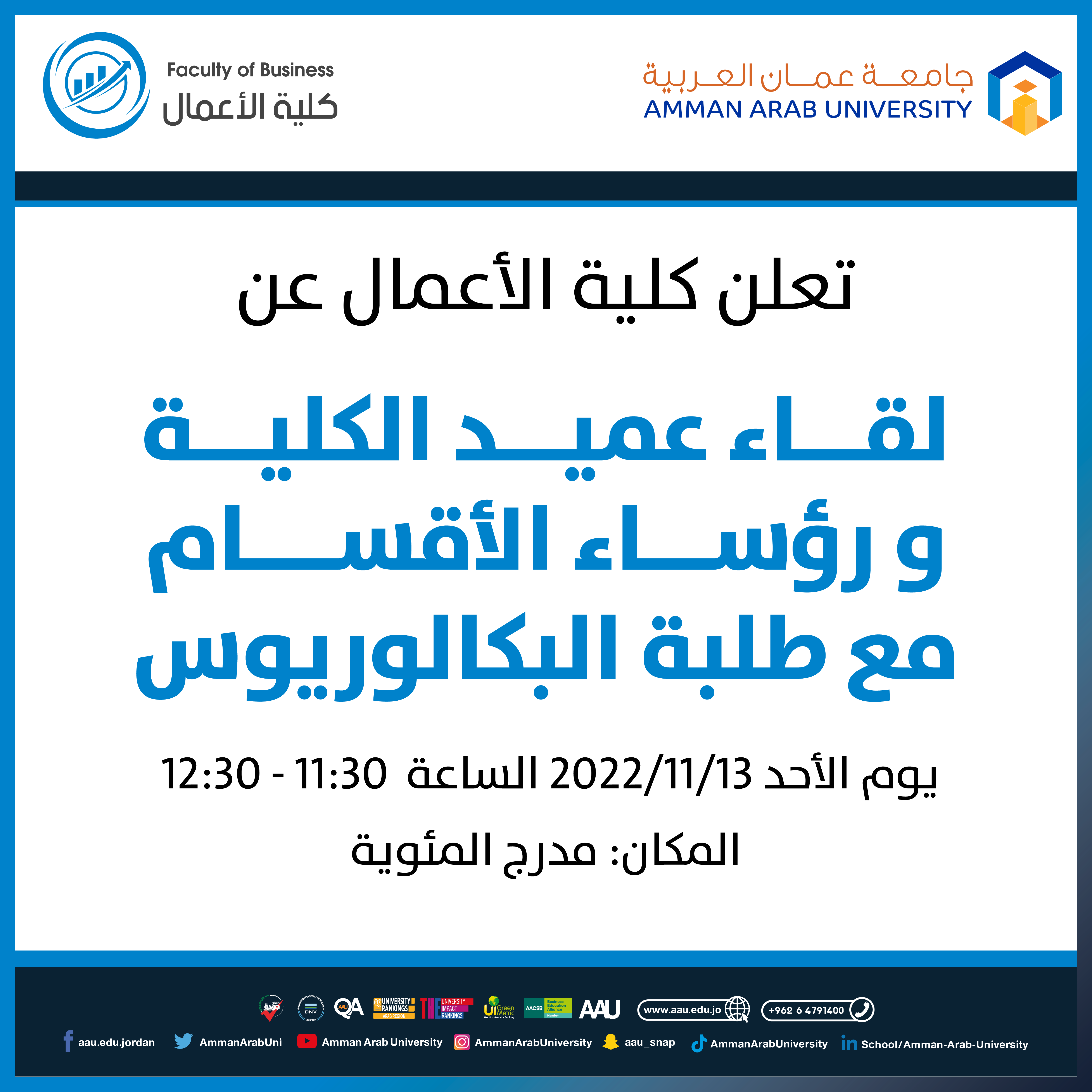 لقاء عميد كلية الاعمال ورؤساء الاقسام مع طلبة البكالوريوس