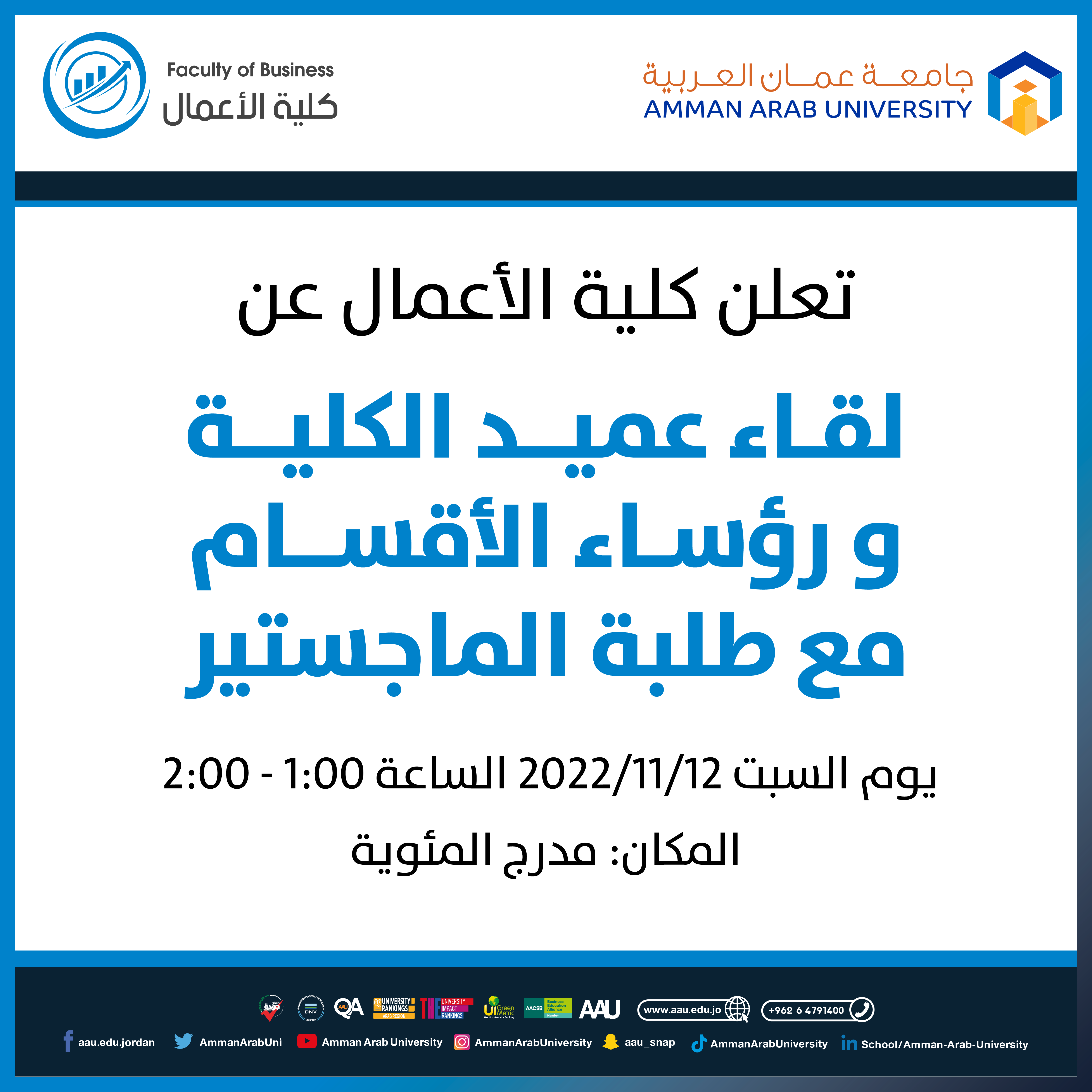 لقاء عميد كلية الاعمال ورؤساء الاقسام مع طلبة الماجستير