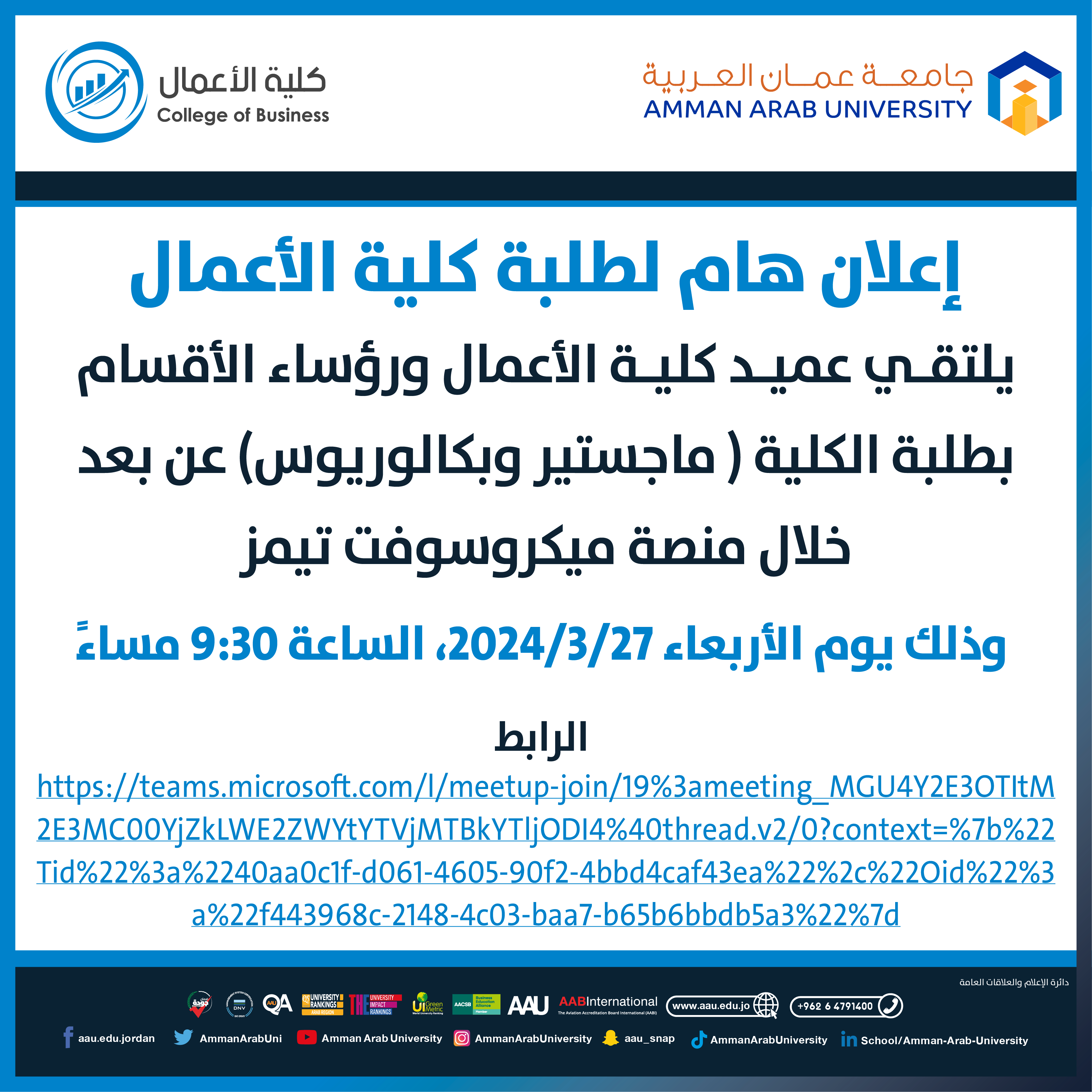 اعلان هام لطلبة كلية الاعمال