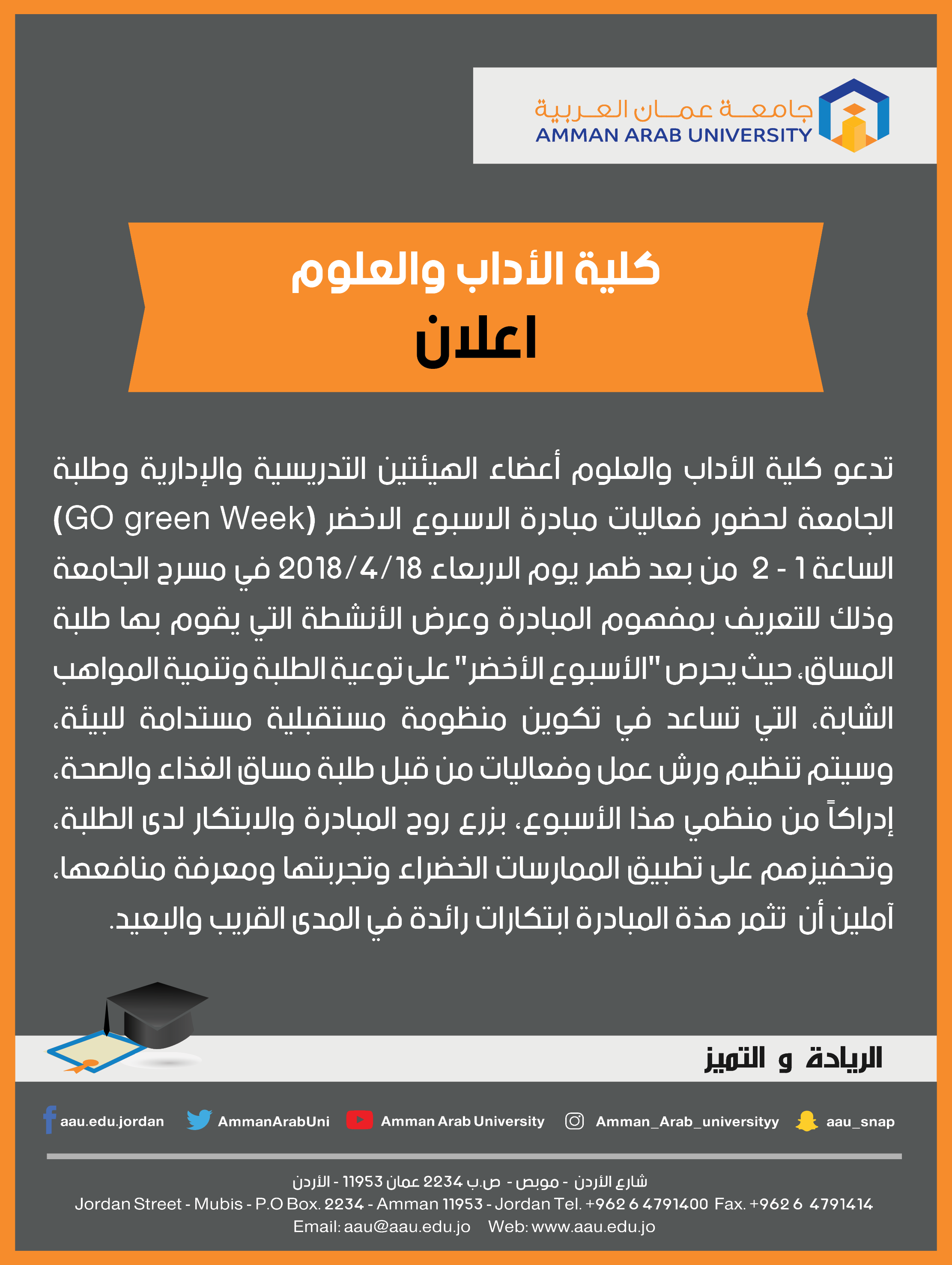 مبادرة الاسبوع الاخضر