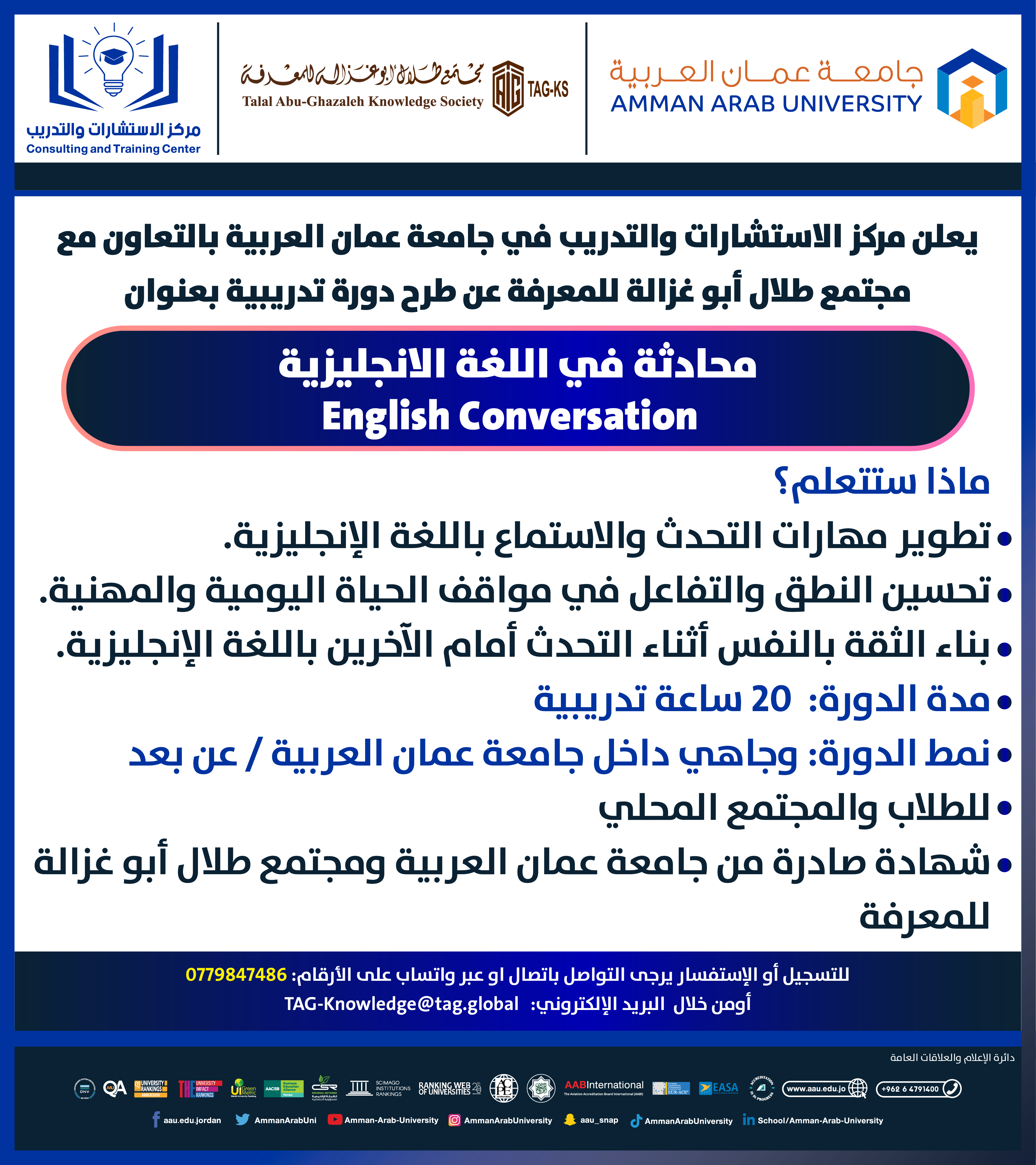 دورة تدريبية بعنوان المحادثة باللغة الإنجليزية