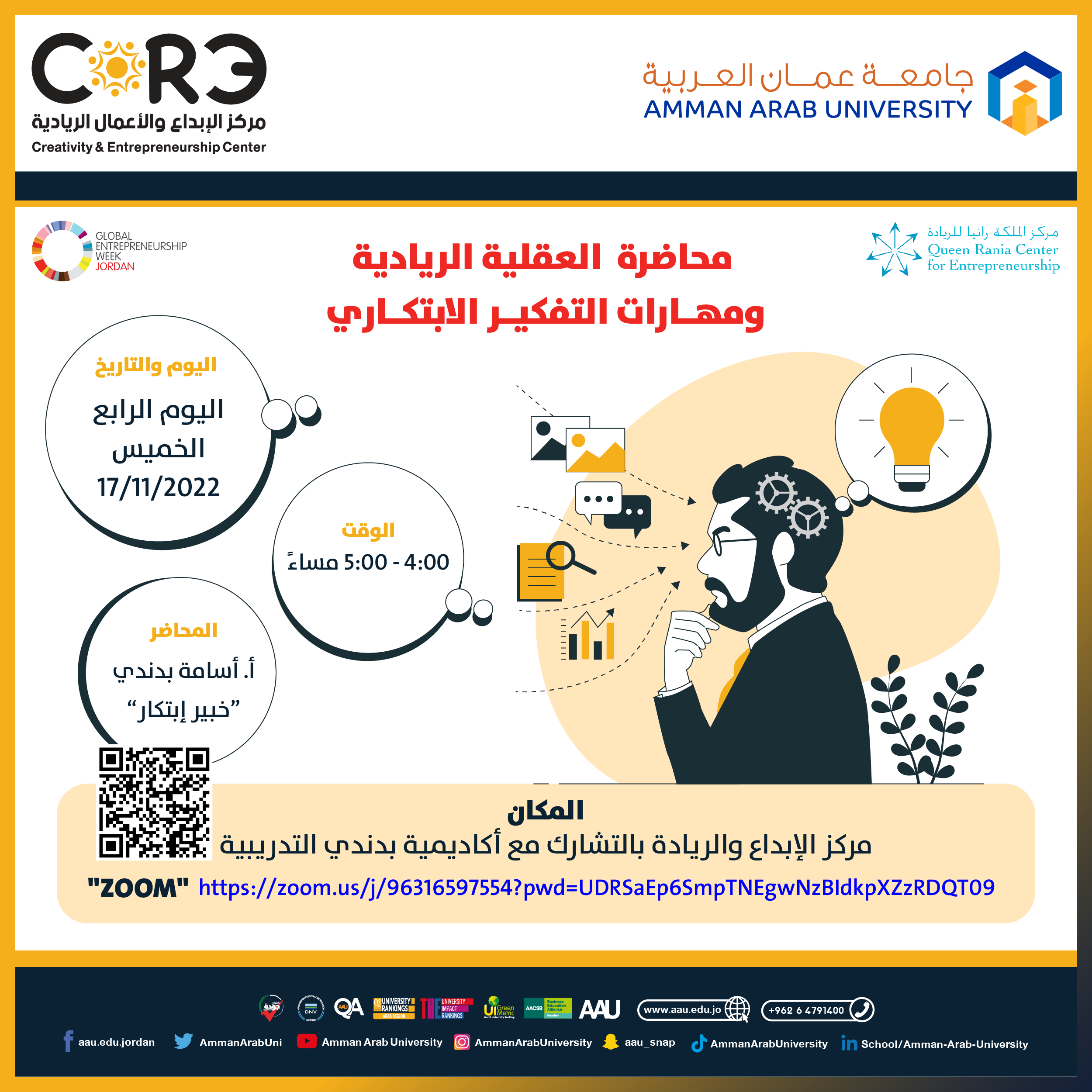 بمناسبة الأسبوع العالمي لريادة الأعمال محاضرة بعنوان " العقلية الريادية ومهارات التفكير الابتكاري "
