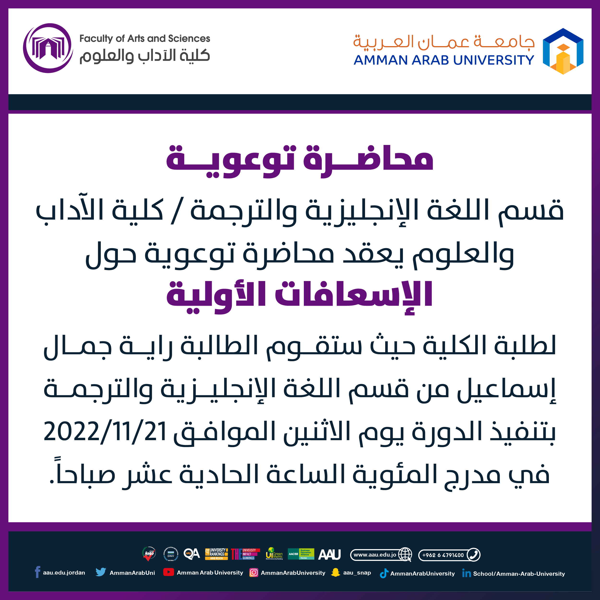 اعلان محاضرة توعوية
